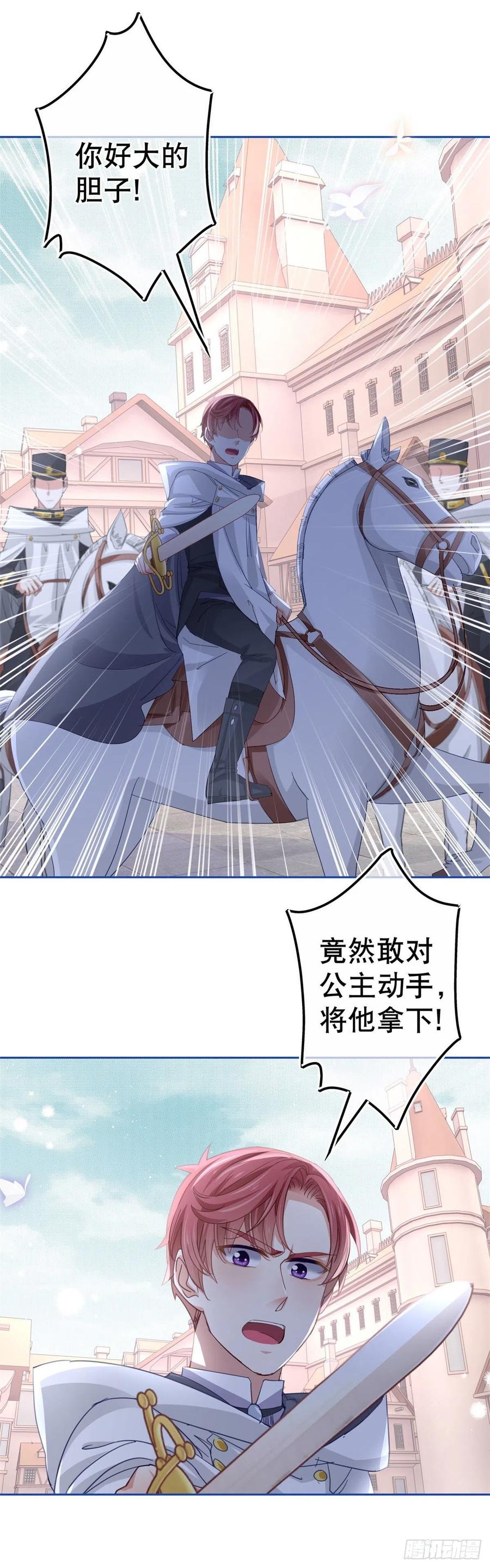 《帝国第一团宠皇女》第73话 富绅被抓 第16页