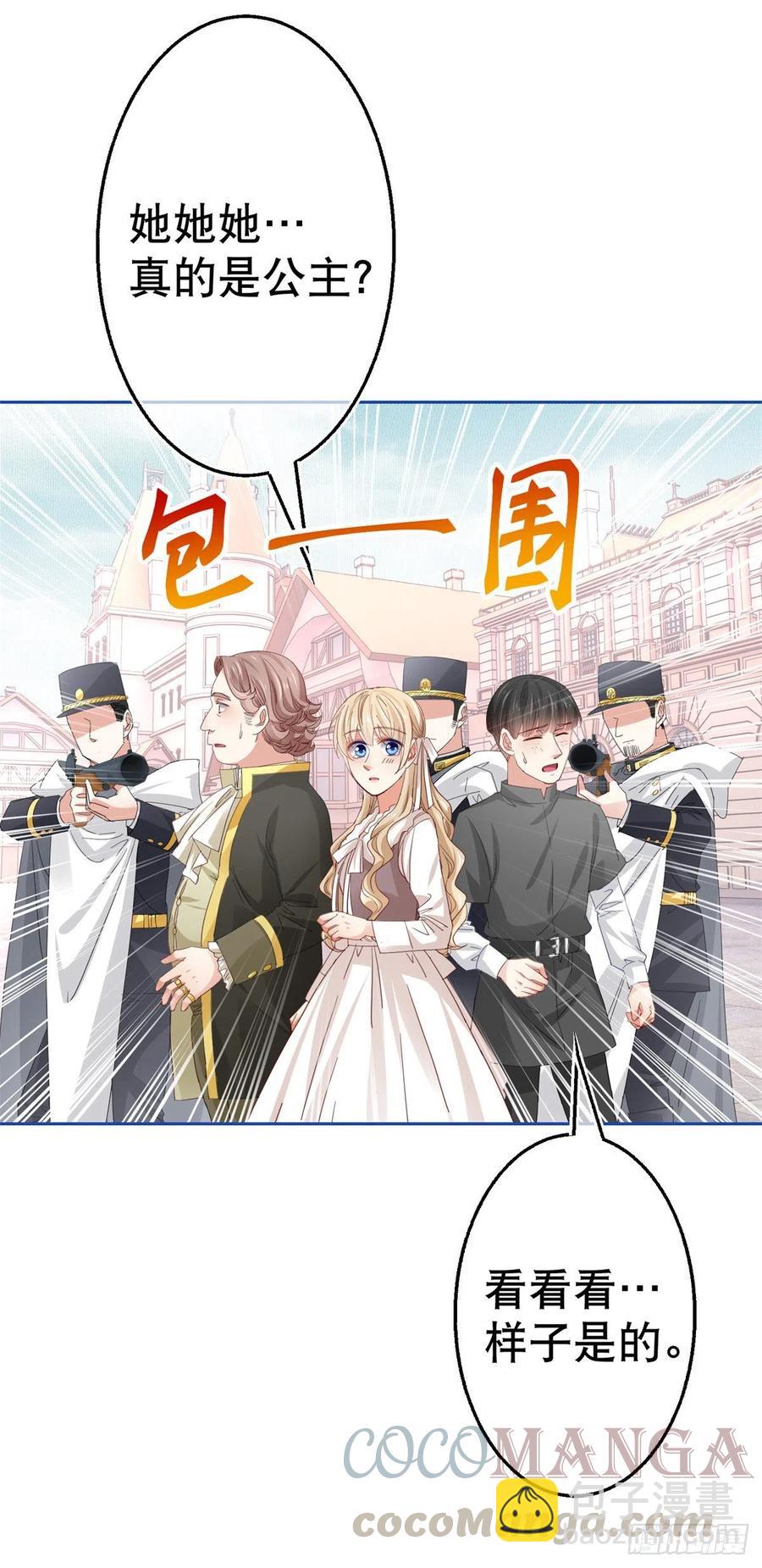 《帝国第一团宠皇女》第73话 富绅被抓 第17页
