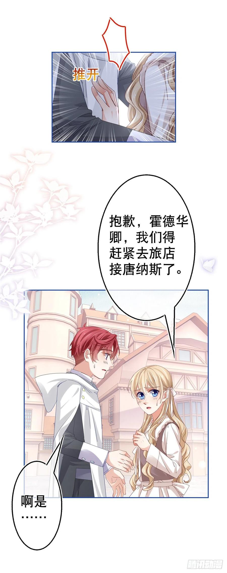 《帝国第一团宠皇女》第73话 富绅被抓 第20页