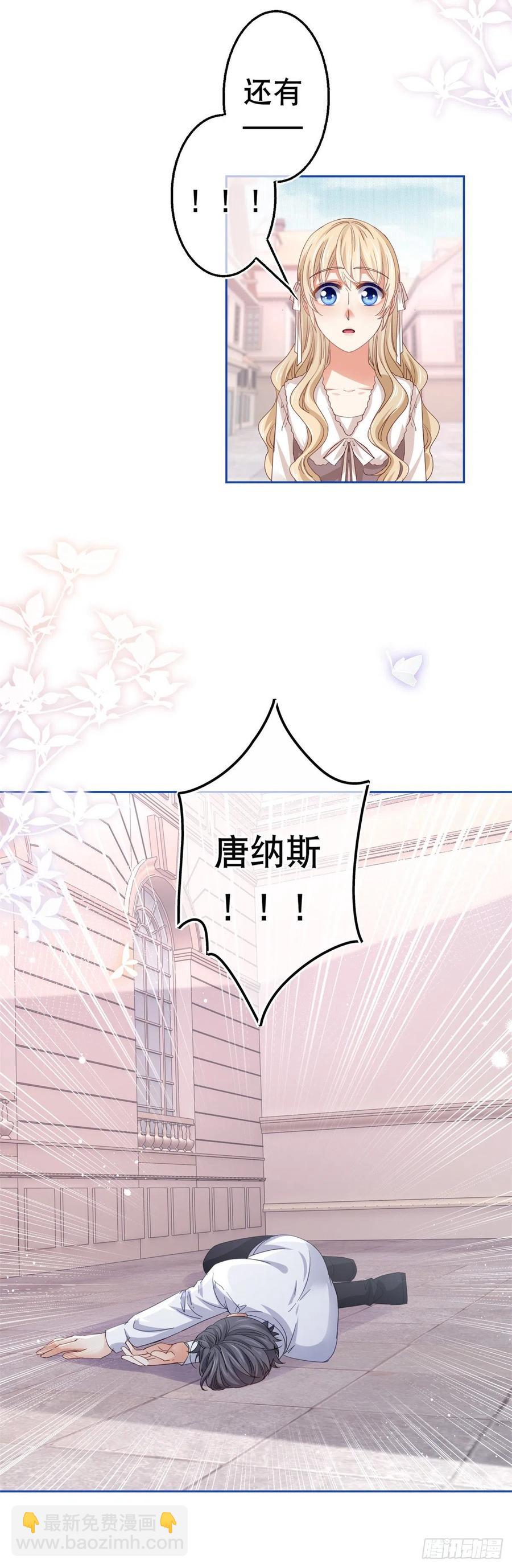 《帝国第一团宠皇女》第73话 富绅被抓 第24页