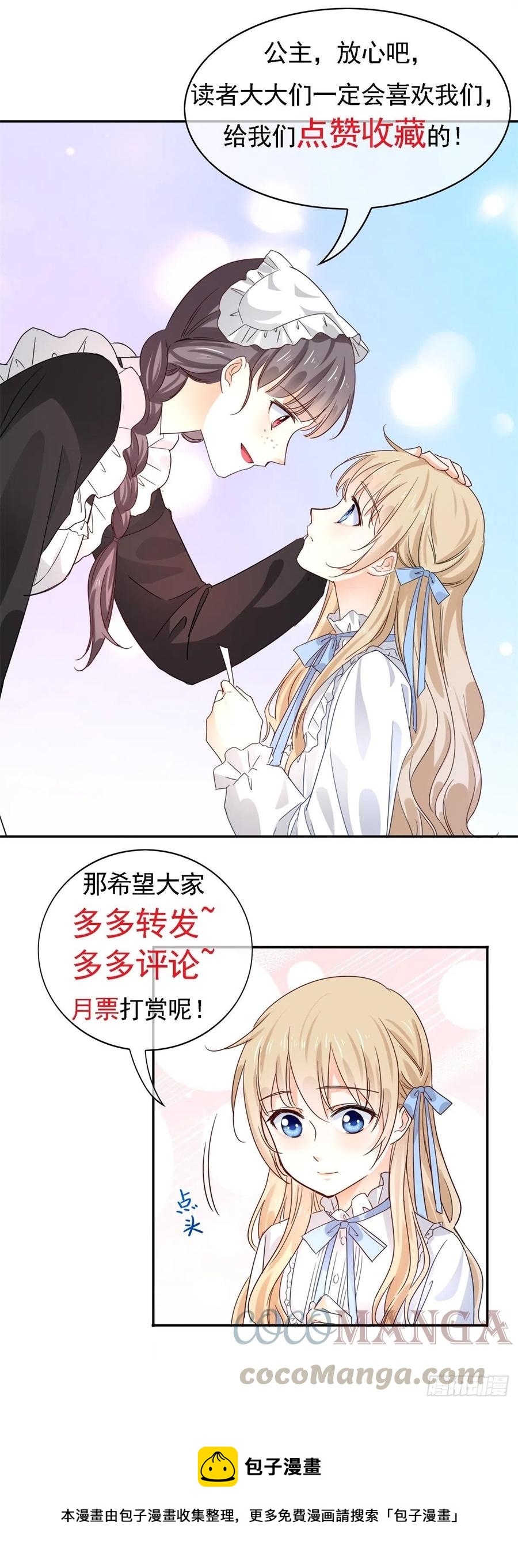 《帝国第一团宠皇女》第73话 富绅被抓 第25页