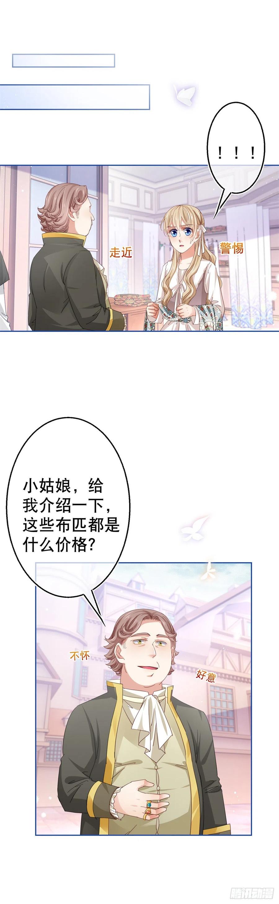 《帝国第一团宠皇女》第73话 富绅被抓 第2页