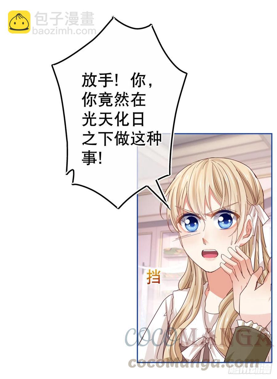 《帝国第一团宠皇女》第73话 富绅被抓 第5页
