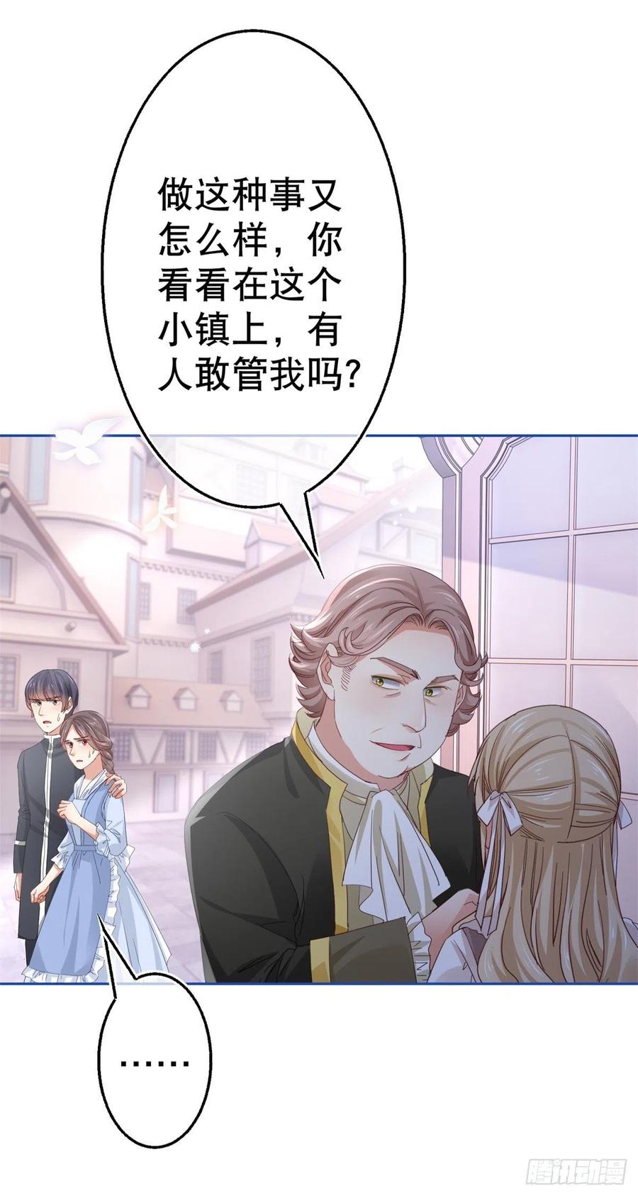 《帝国第一团宠皇女》第73话 富绅被抓 第6页