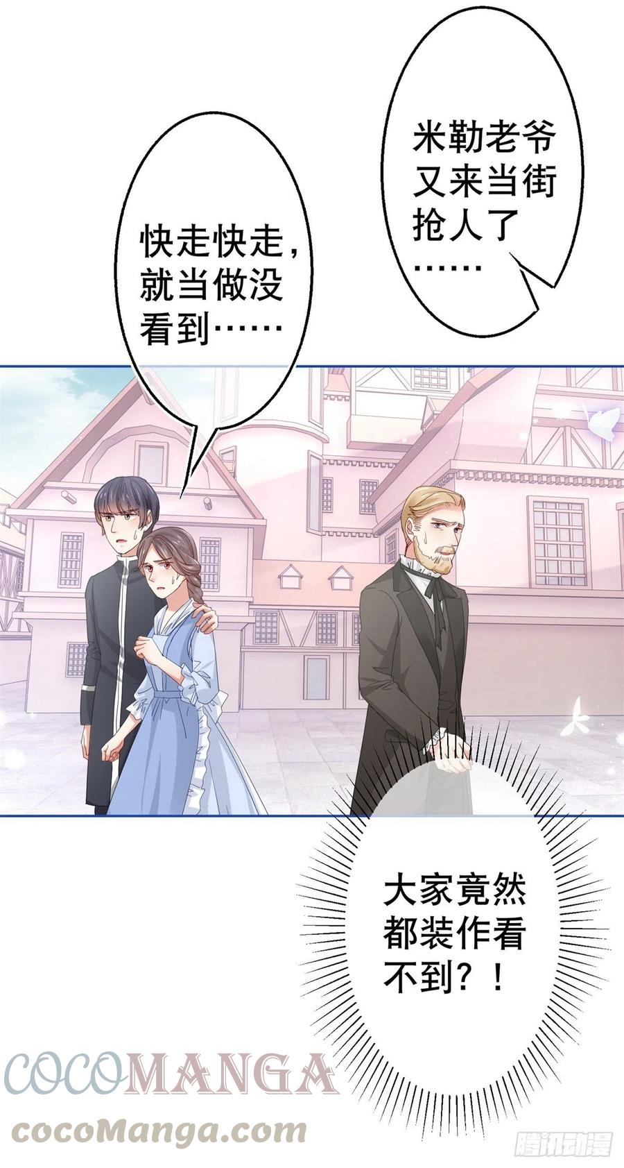 《帝国第一团宠皇女》第73话 富绅被抓 第7页