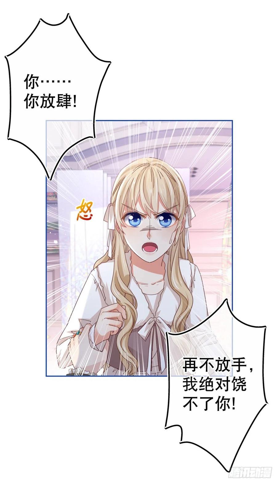 《帝国第一团宠皇女》第73话 富绅被抓 第8页