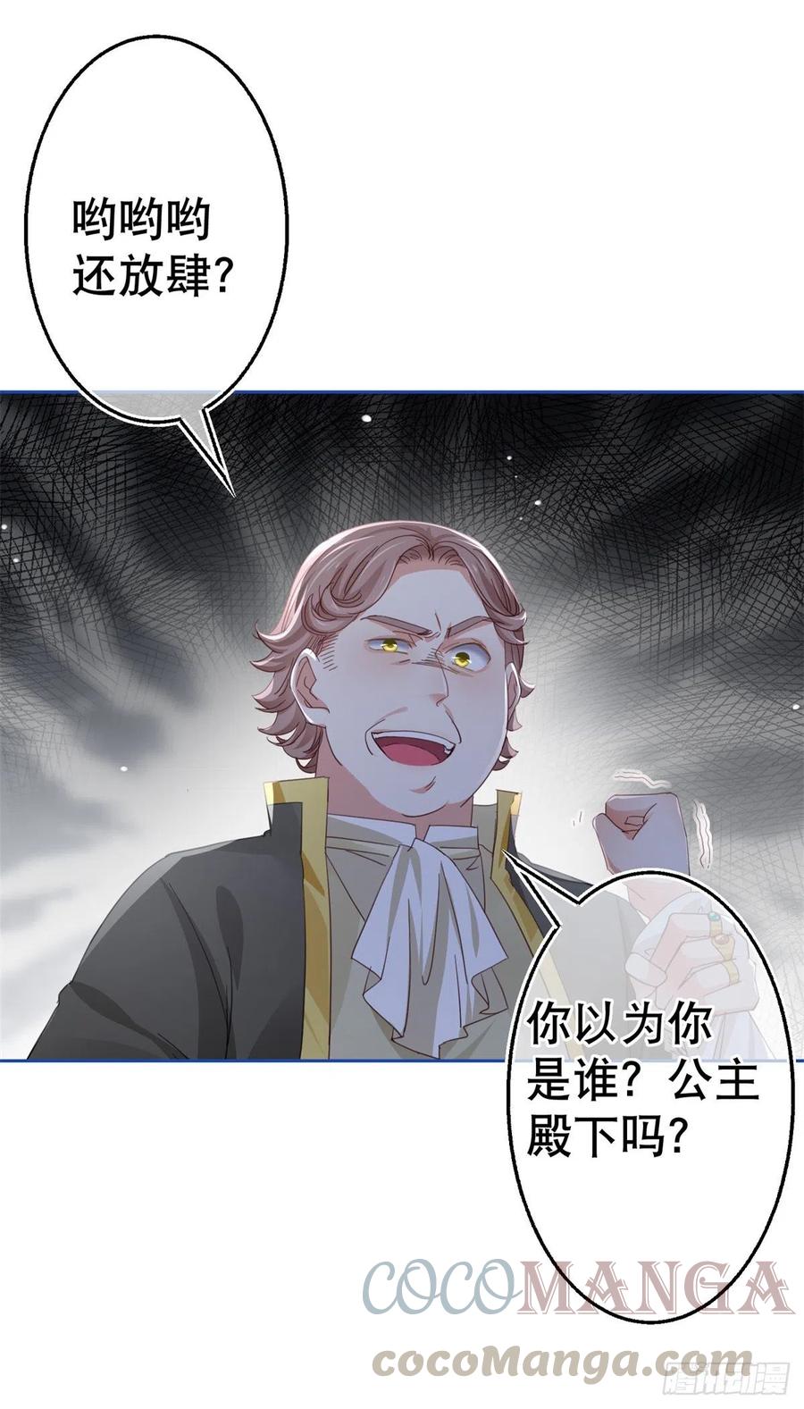 《帝国第一团宠皇女》第73话 富绅被抓 第9页