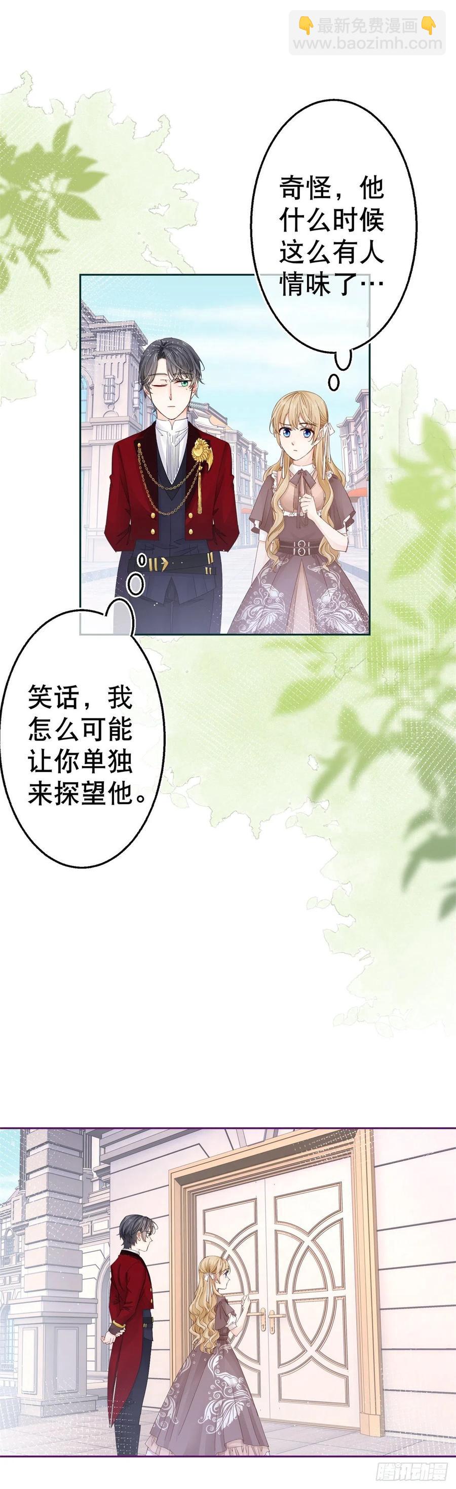 《帝国第一团宠皇女》第75话 到底谁在吃醋？ 第10页