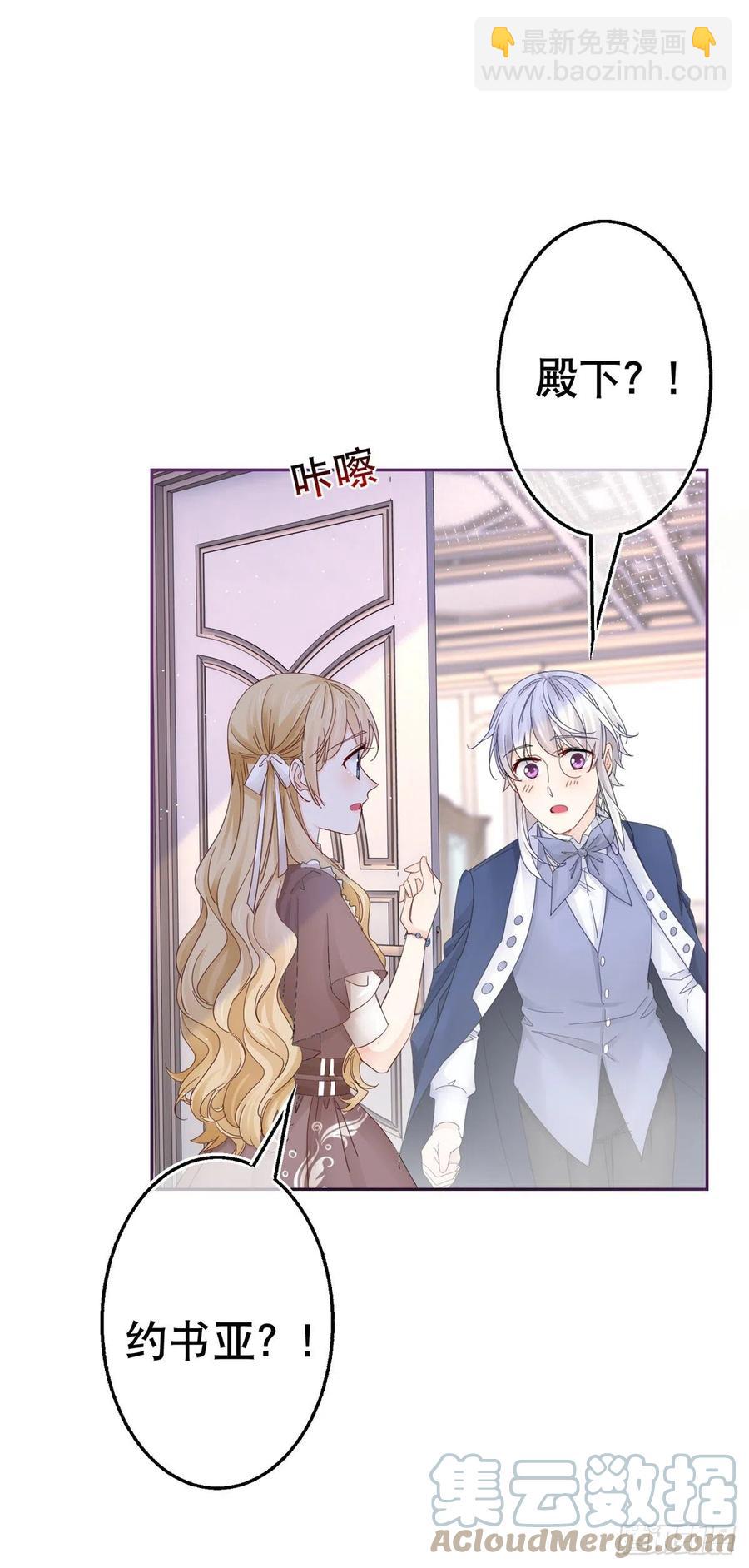 《帝国第一团宠皇女》第75话 到底谁在吃醋？ 第11页