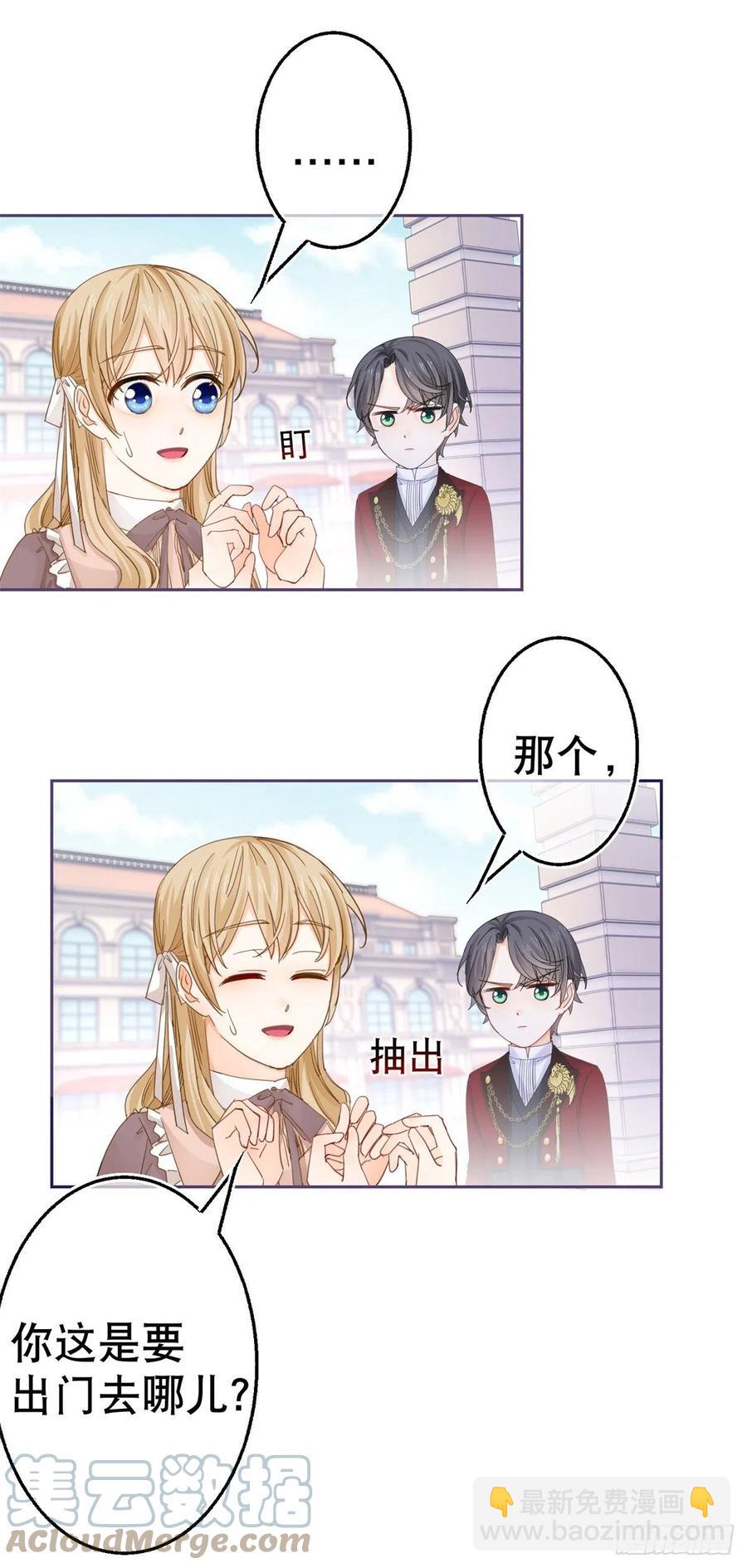 《帝国第一团宠皇女》第75话 到底谁在吃醋？ 第13页
