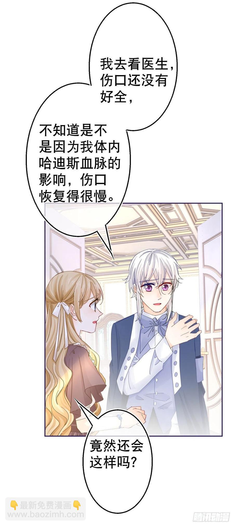 《帝国第一团宠皇女》第75话 到底谁在吃醋？ 第14页