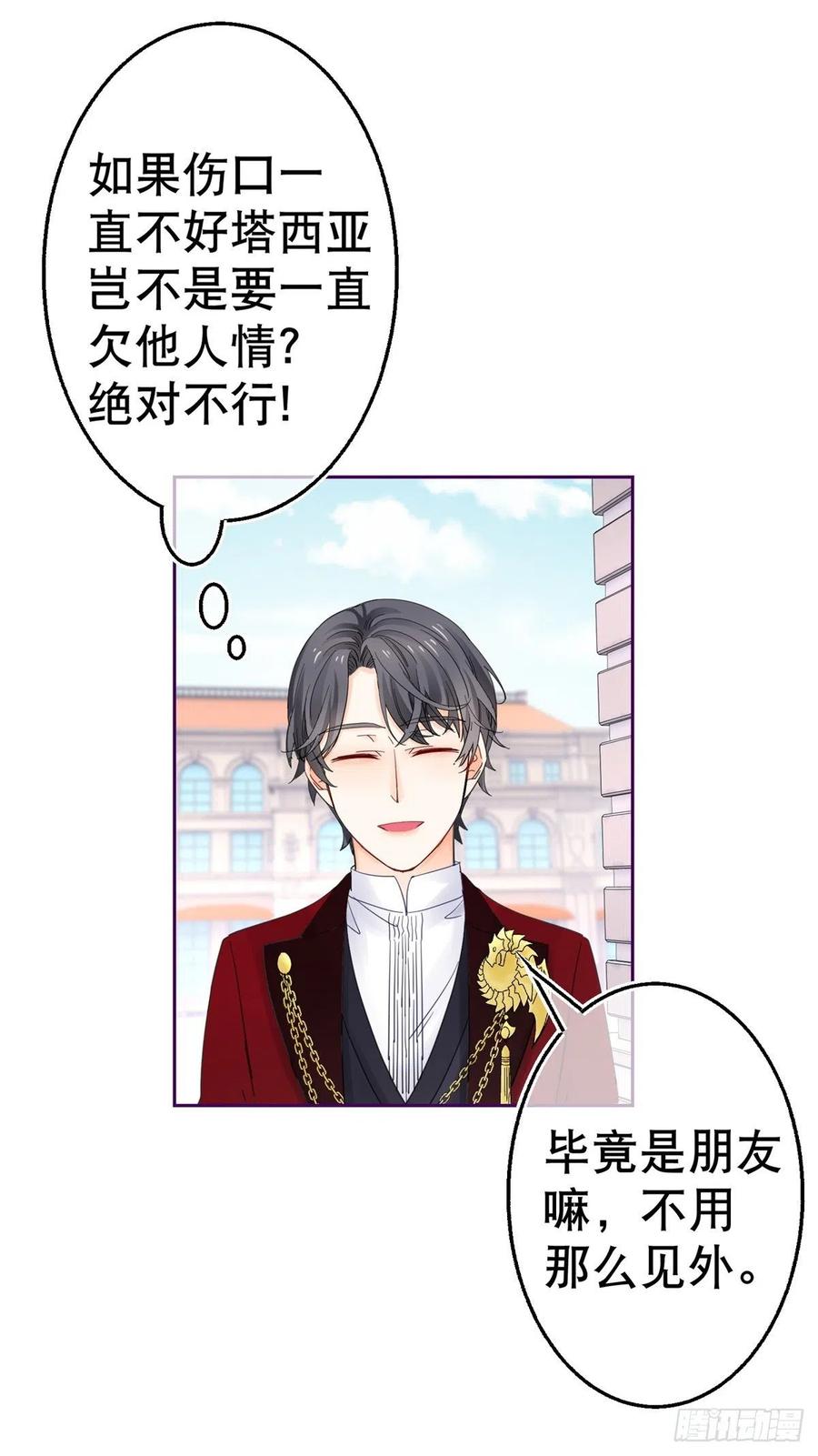《帝国第一团宠皇女》第75话 到底谁在吃醋？ 第16页