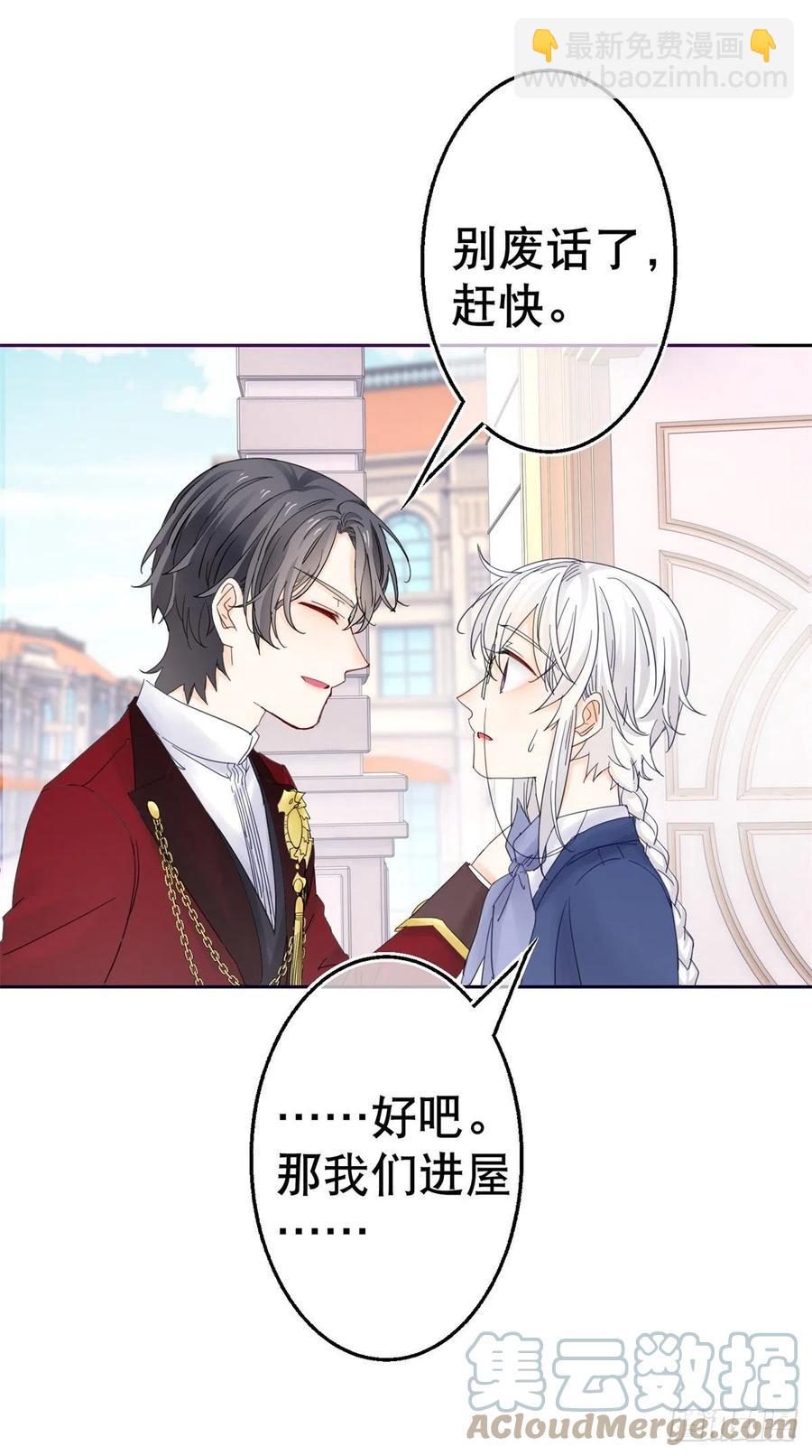 《帝国第一团宠皇女》第75话 到底谁在吃醋？ 第17页