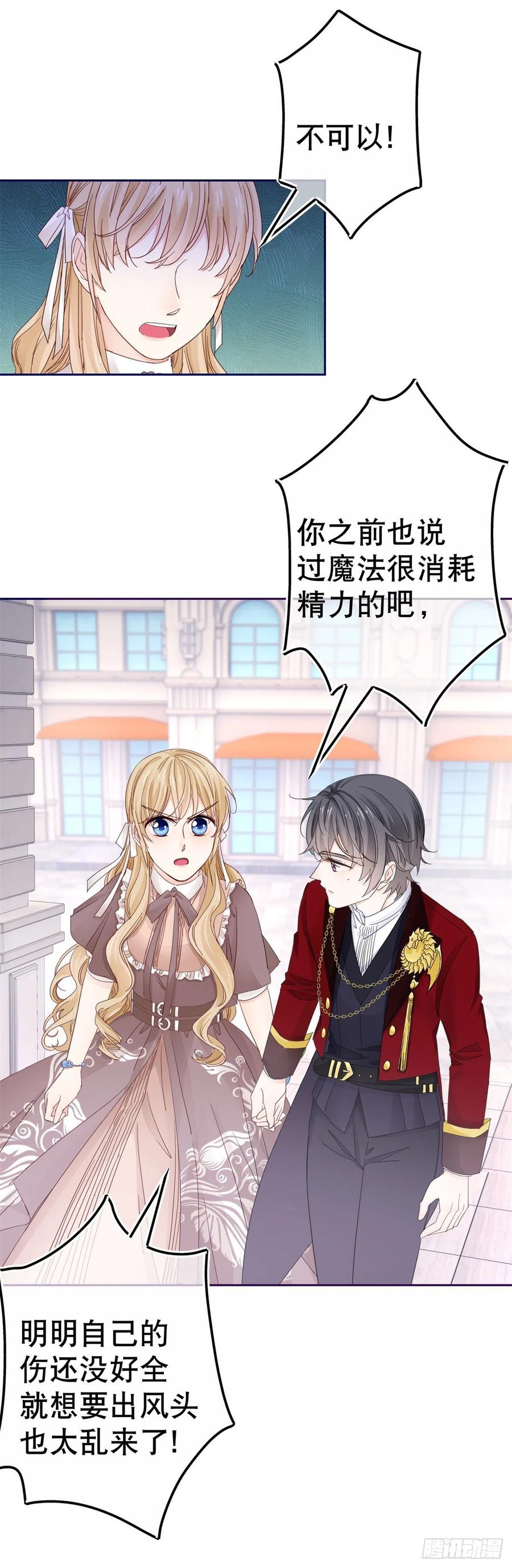 《帝国第一团宠皇女》第75话 到底谁在吃醋？ 第18页