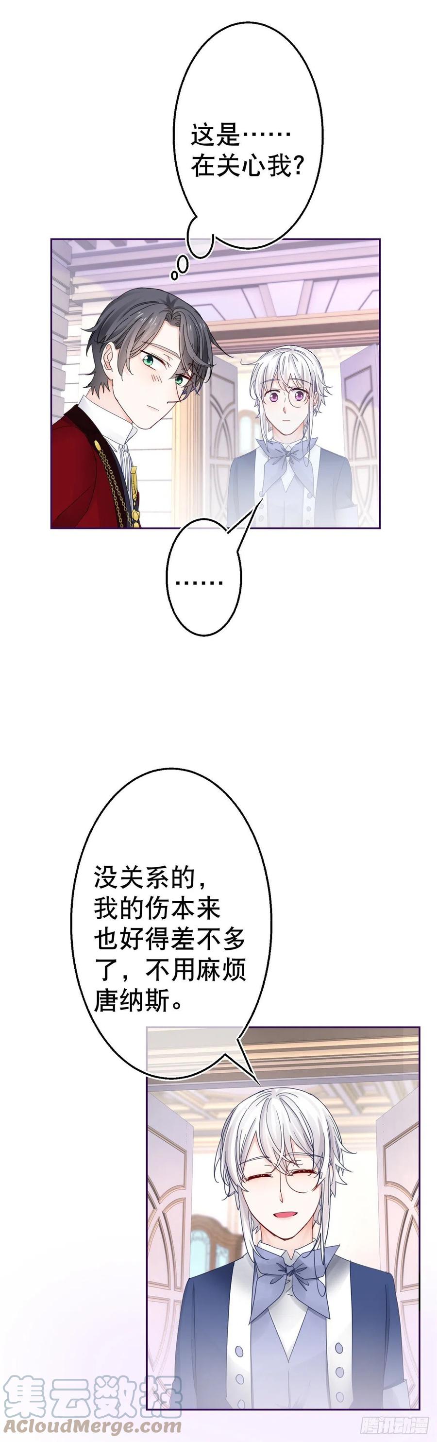 《帝国第一团宠皇女》第75话 到底谁在吃醋？ 第19页