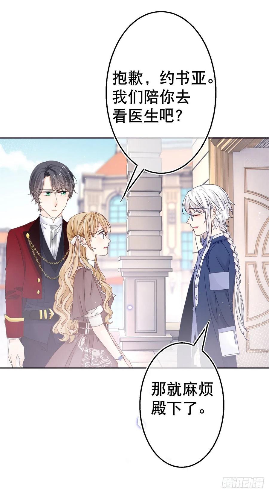 《帝国第一团宠皇女》第75话 到底谁在吃醋？ 第20页