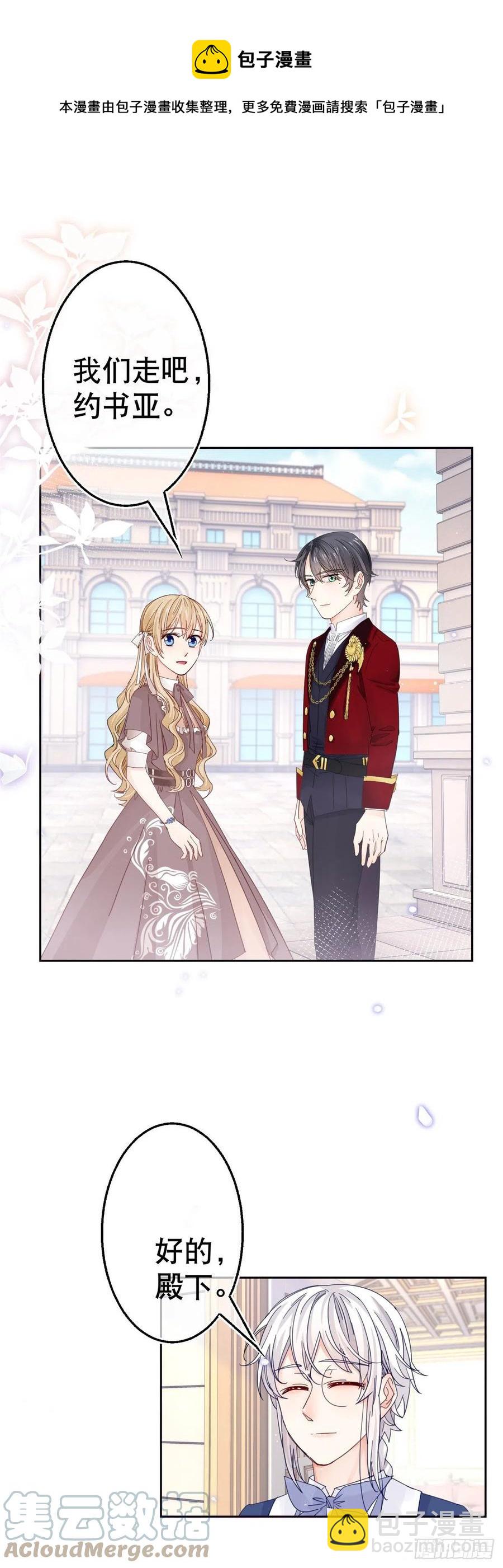 《帝国第一团宠皇女》第75话 到底谁在吃醋？ 第21页