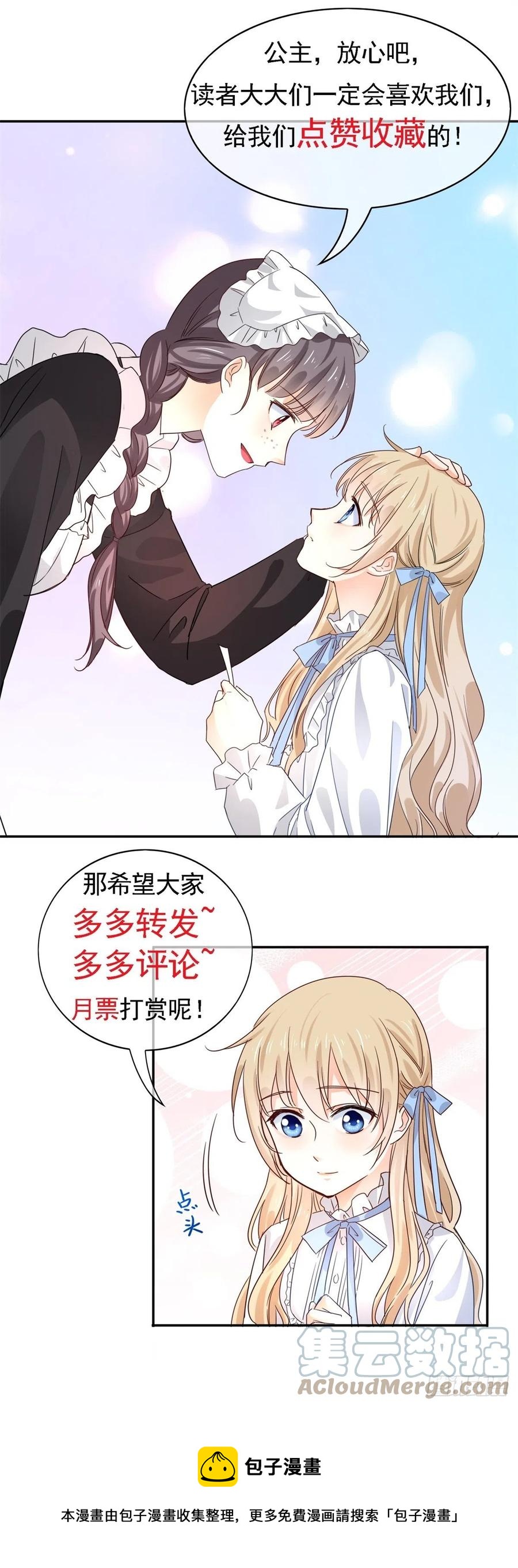 《帝国第一团宠皇女》第75话 到底谁在吃醋？ 第23页