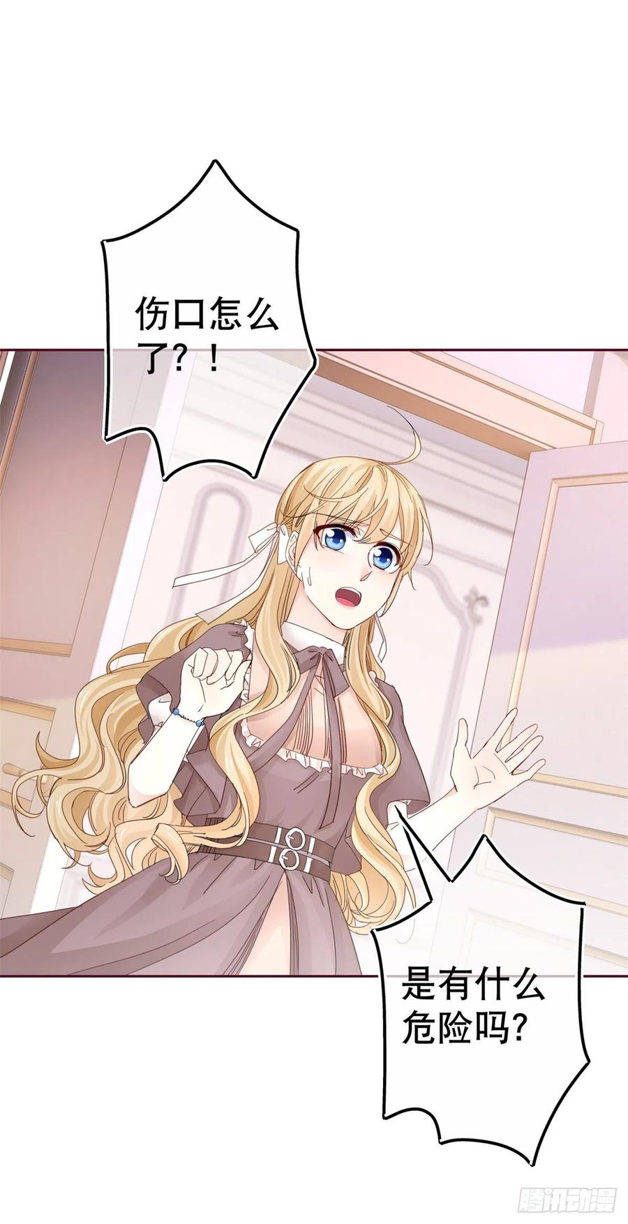 《帝国第一团宠皇女》第75话 到底谁在吃醋？ 第2页