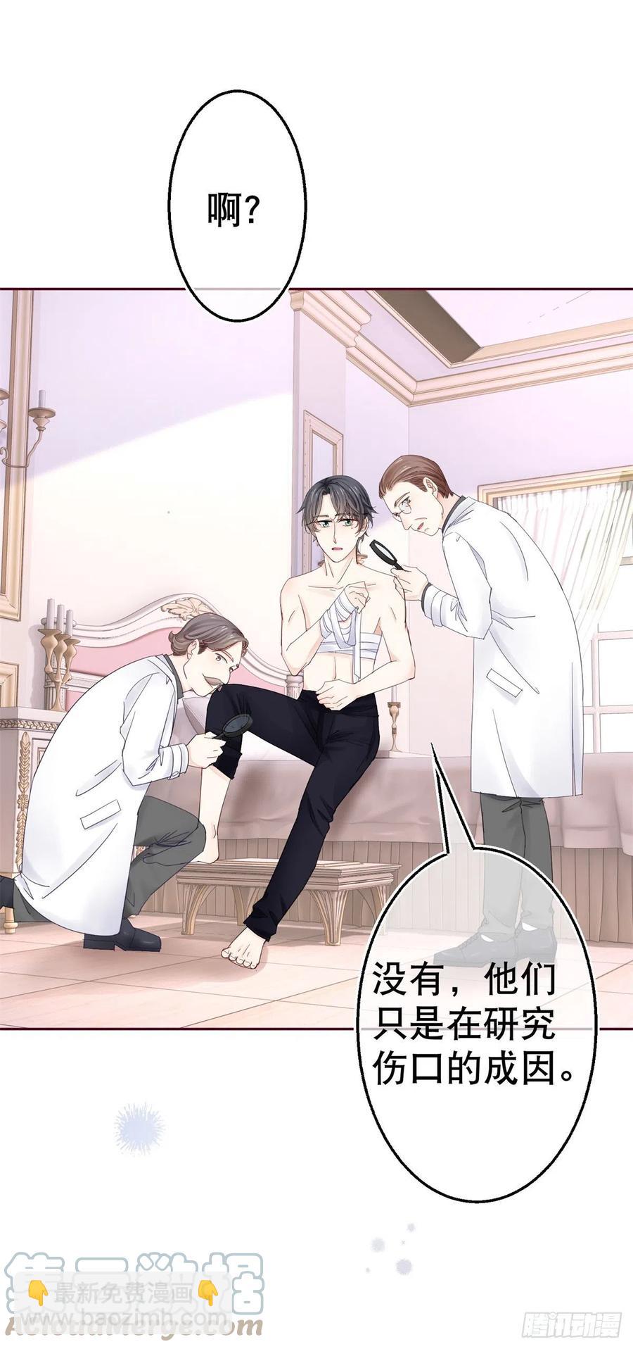 《帝国第一团宠皇女》第75话 到底谁在吃醋？ 第3页