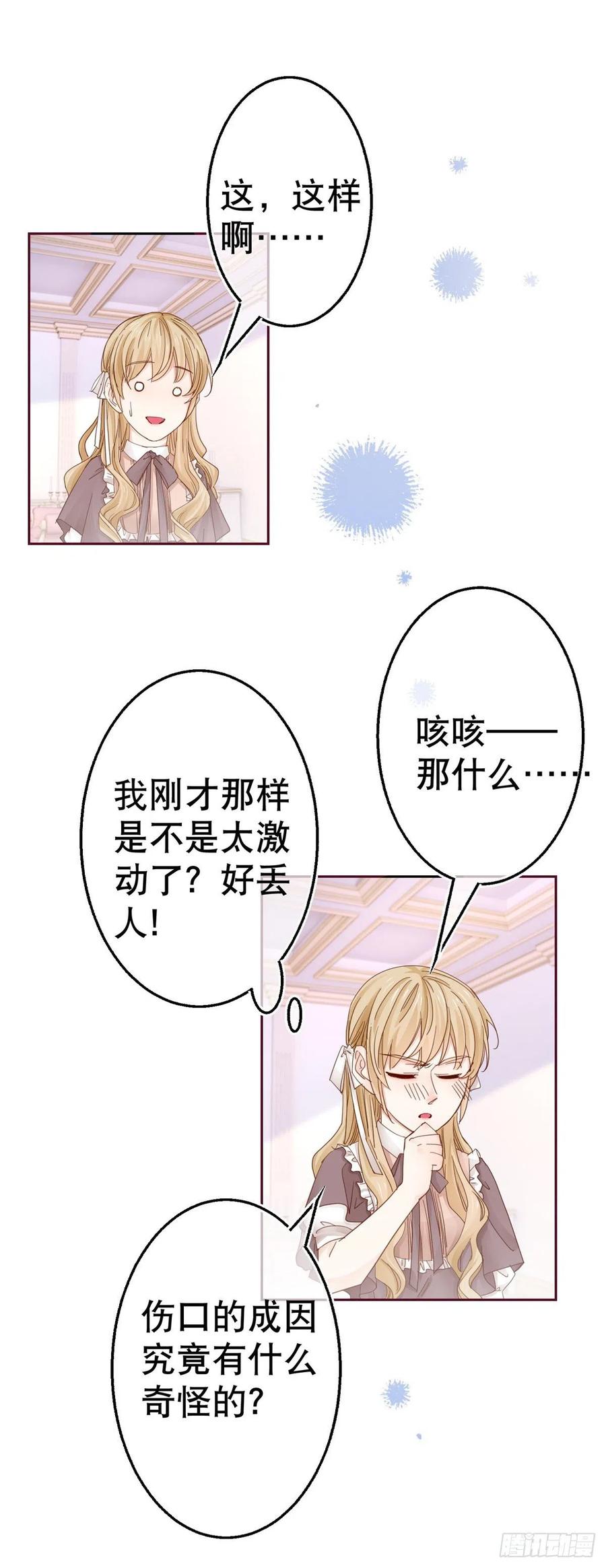 《帝国第一团宠皇女》第75话 到底谁在吃醋？ 第4页
