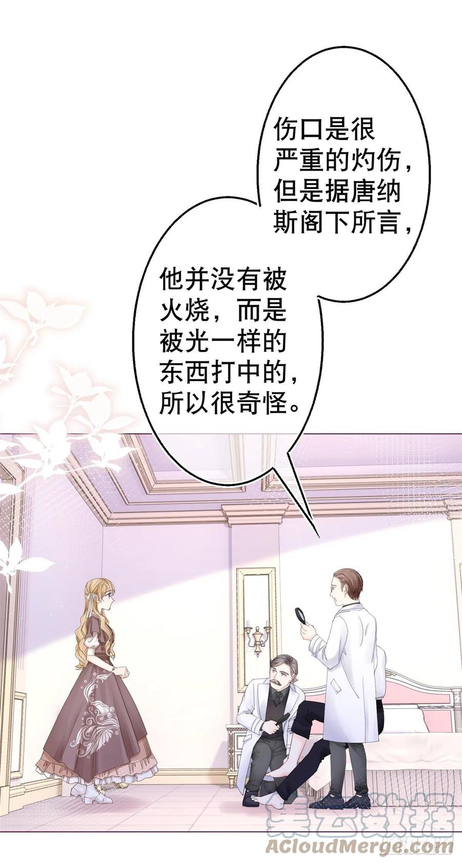 《帝国第一团宠皇女》第75话 到底谁在吃醋？ 第5页