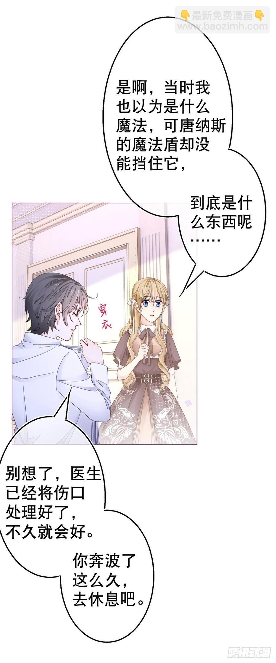 《帝国第一团宠皇女》第75话 到底谁在吃醋？ 第6页