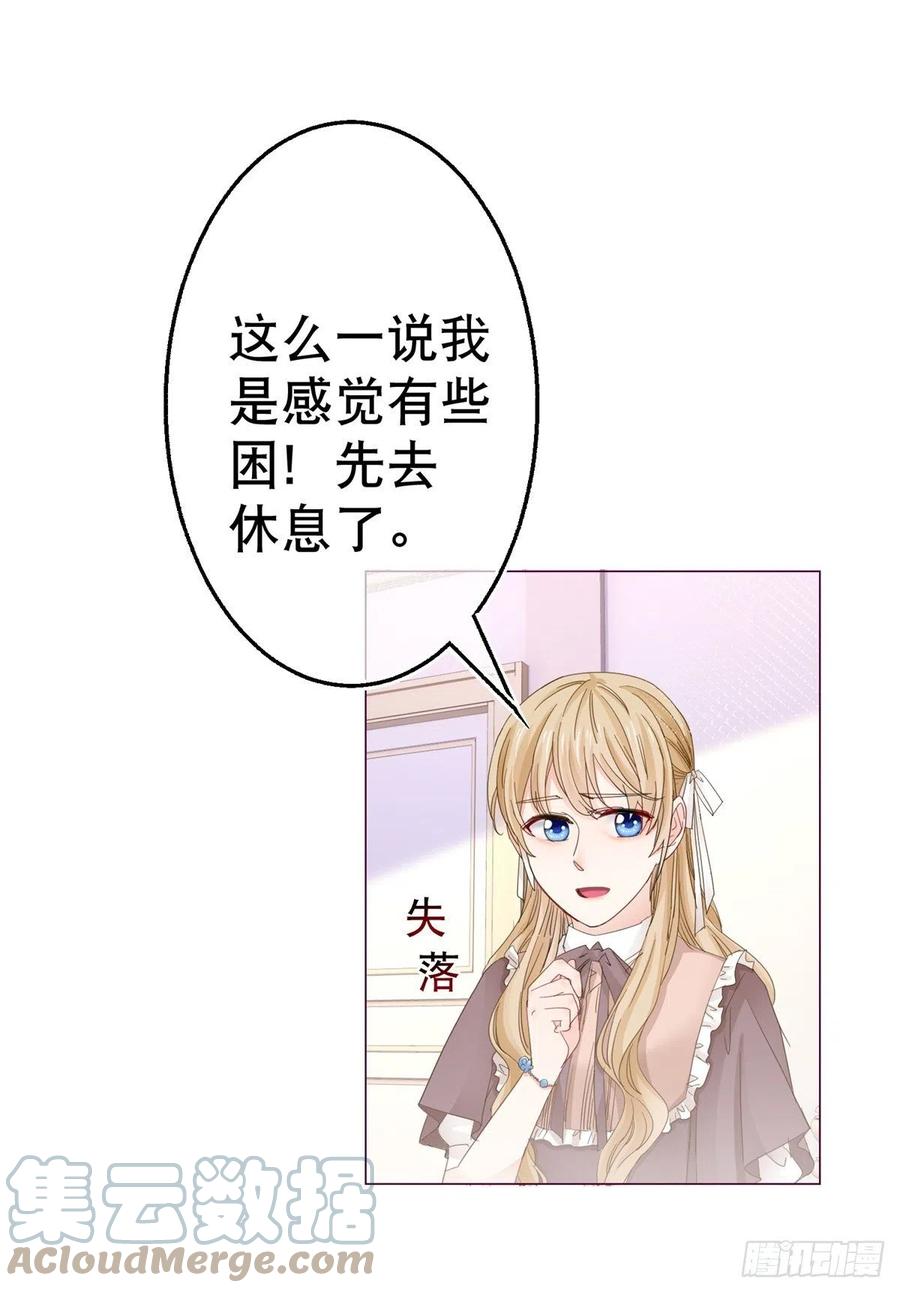 《帝国第一团宠皇女》第75话 到底谁在吃醋？ 第7页