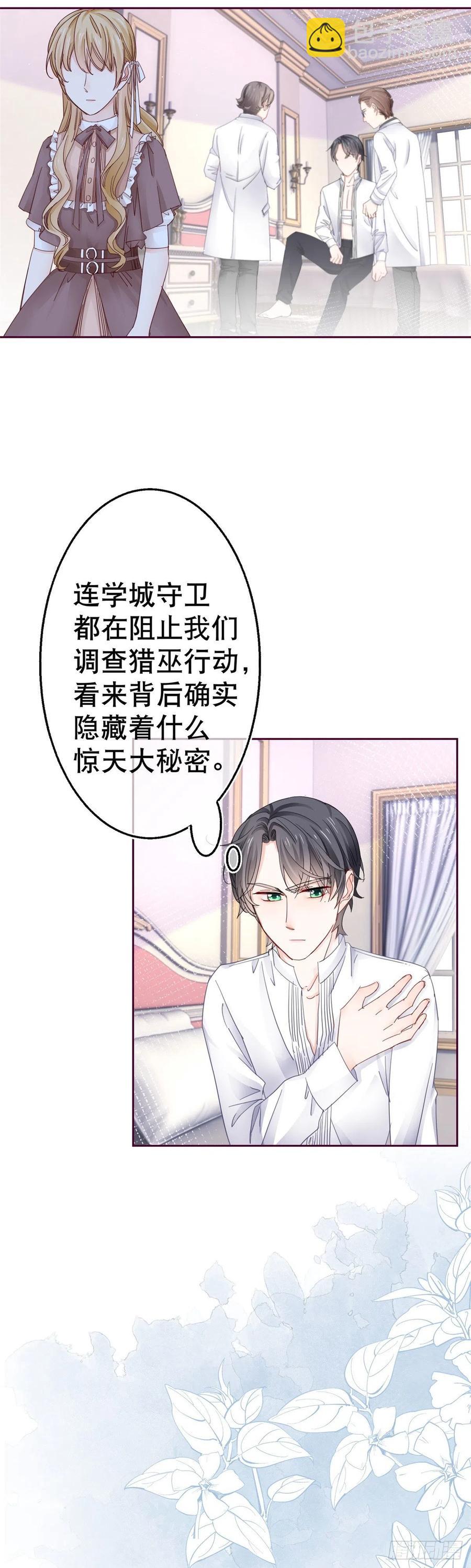 《帝国第一团宠皇女》第75话 到底谁在吃醋？ 第8页