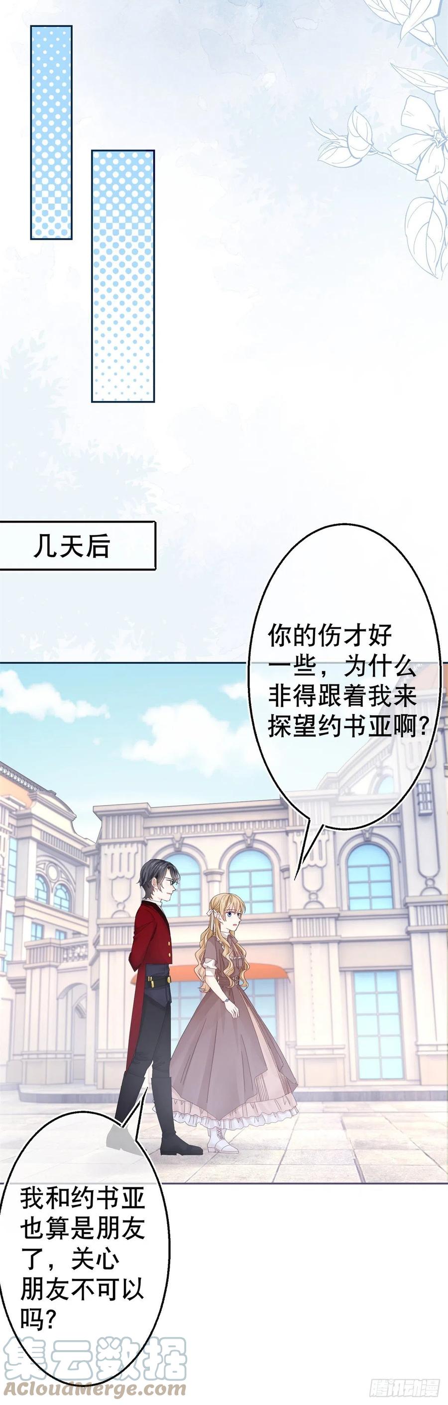 《帝国第一团宠皇女》第75话 到底谁在吃醋？ 第9页