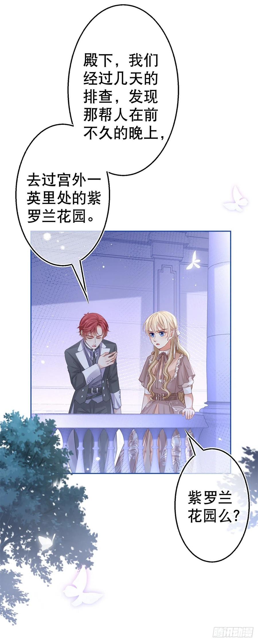 《帝国第一团宠皇女》第76话 奥蒂被送走 第10页