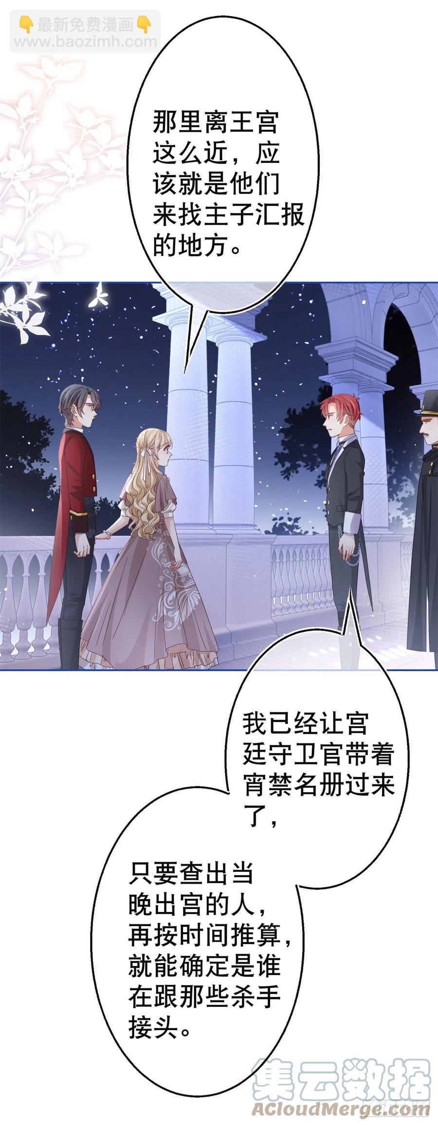 《帝国第一团宠皇女》第76话 奥蒂被送走 第11页