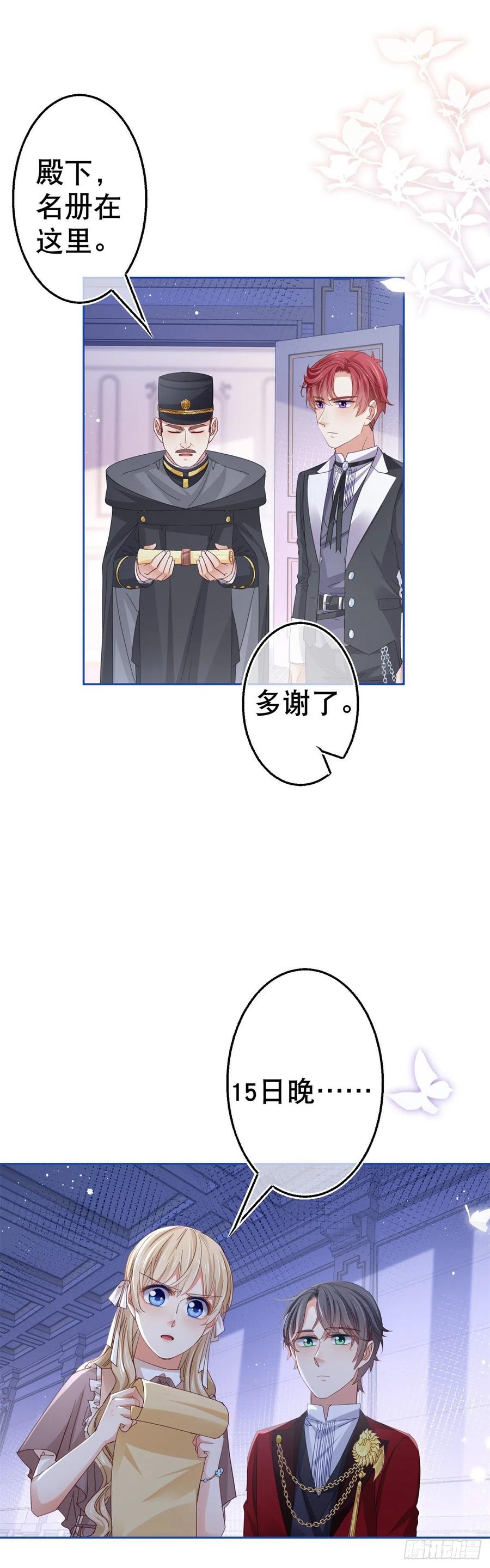《帝国第一团宠皇女》第76话 奥蒂被送走 第12页