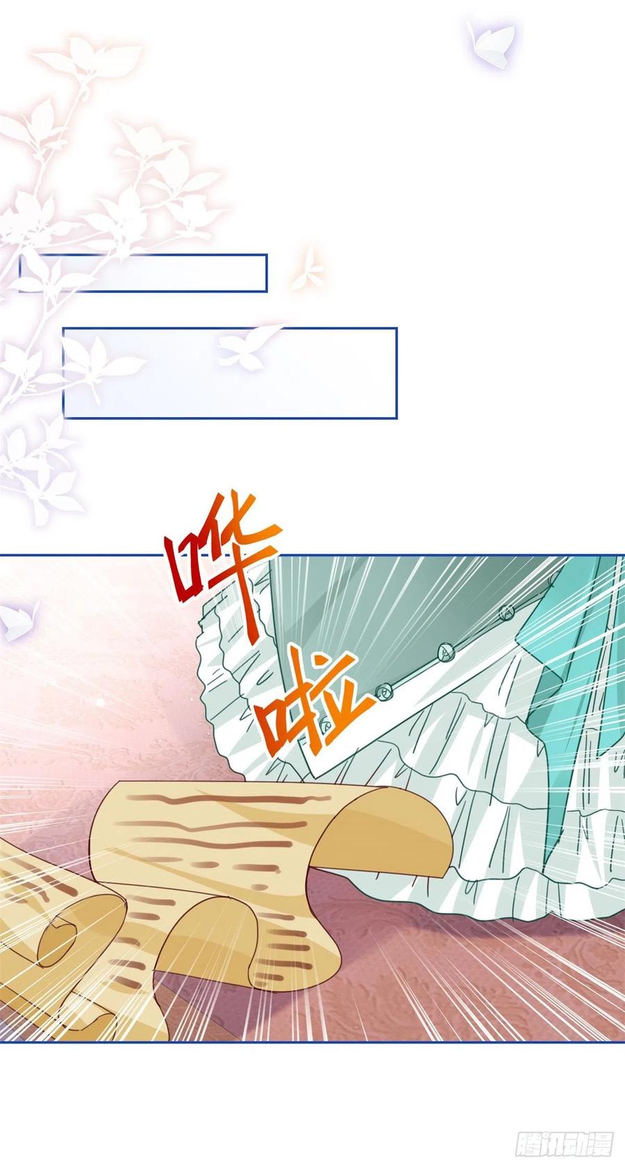 《帝国第一团宠皇女》第76话 奥蒂被送走 第14页