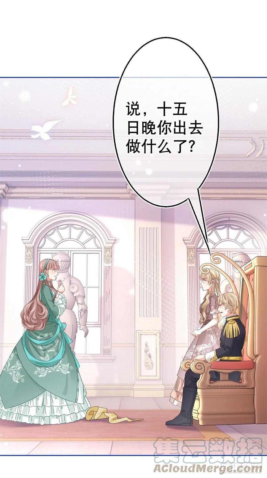 《帝国第一团宠皇女》第76话 奥蒂被送走 第15页