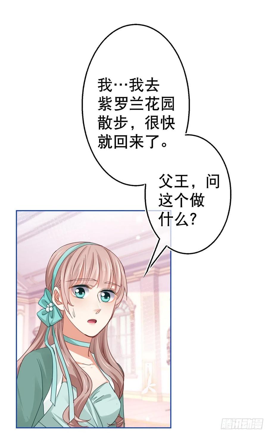 《帝国第一团宠皇女》第76话 奥蒂被送走 第16页