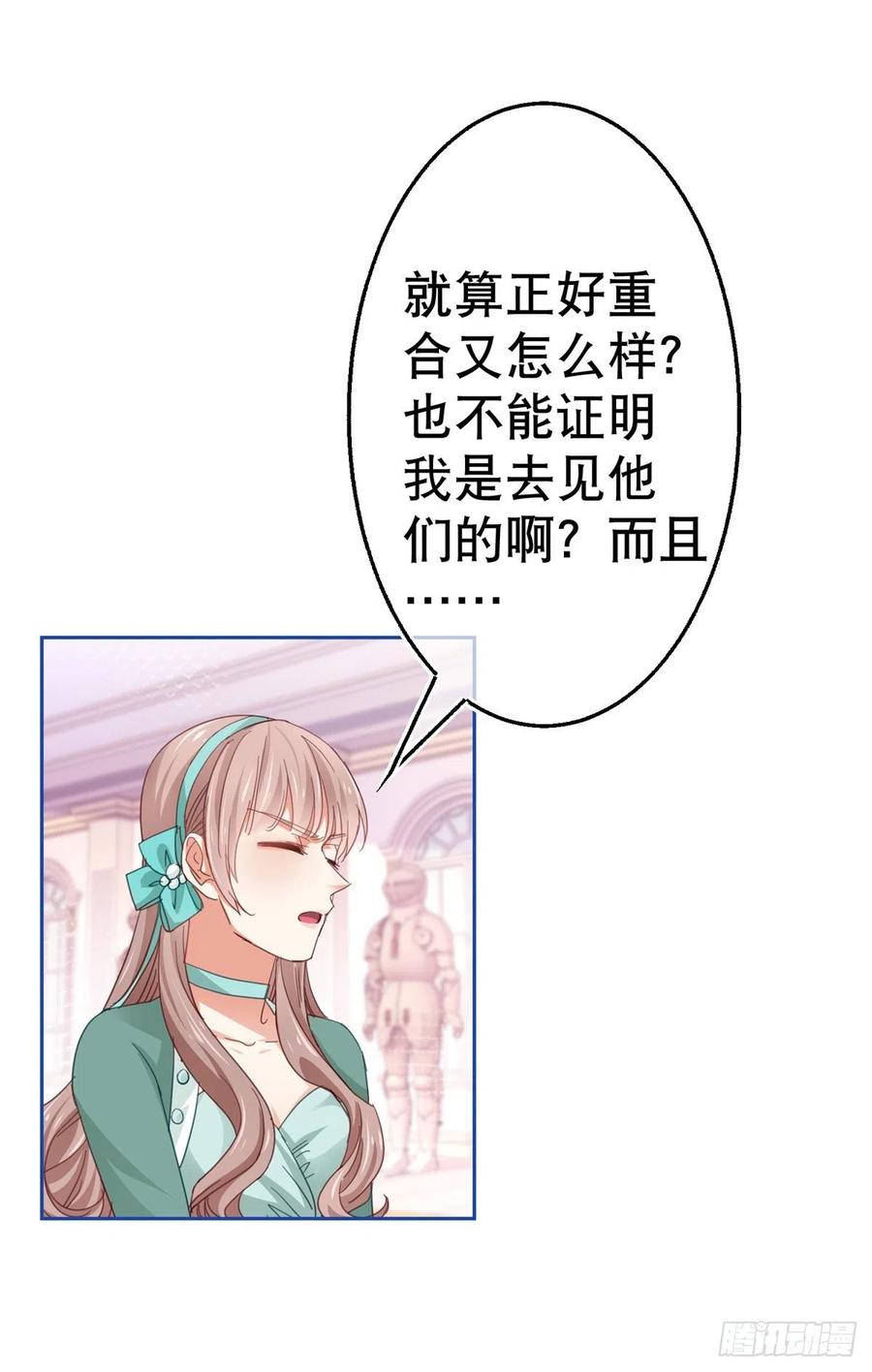 《帝国第一团宠皇女》第76话 奥蒂被送走 第18页
