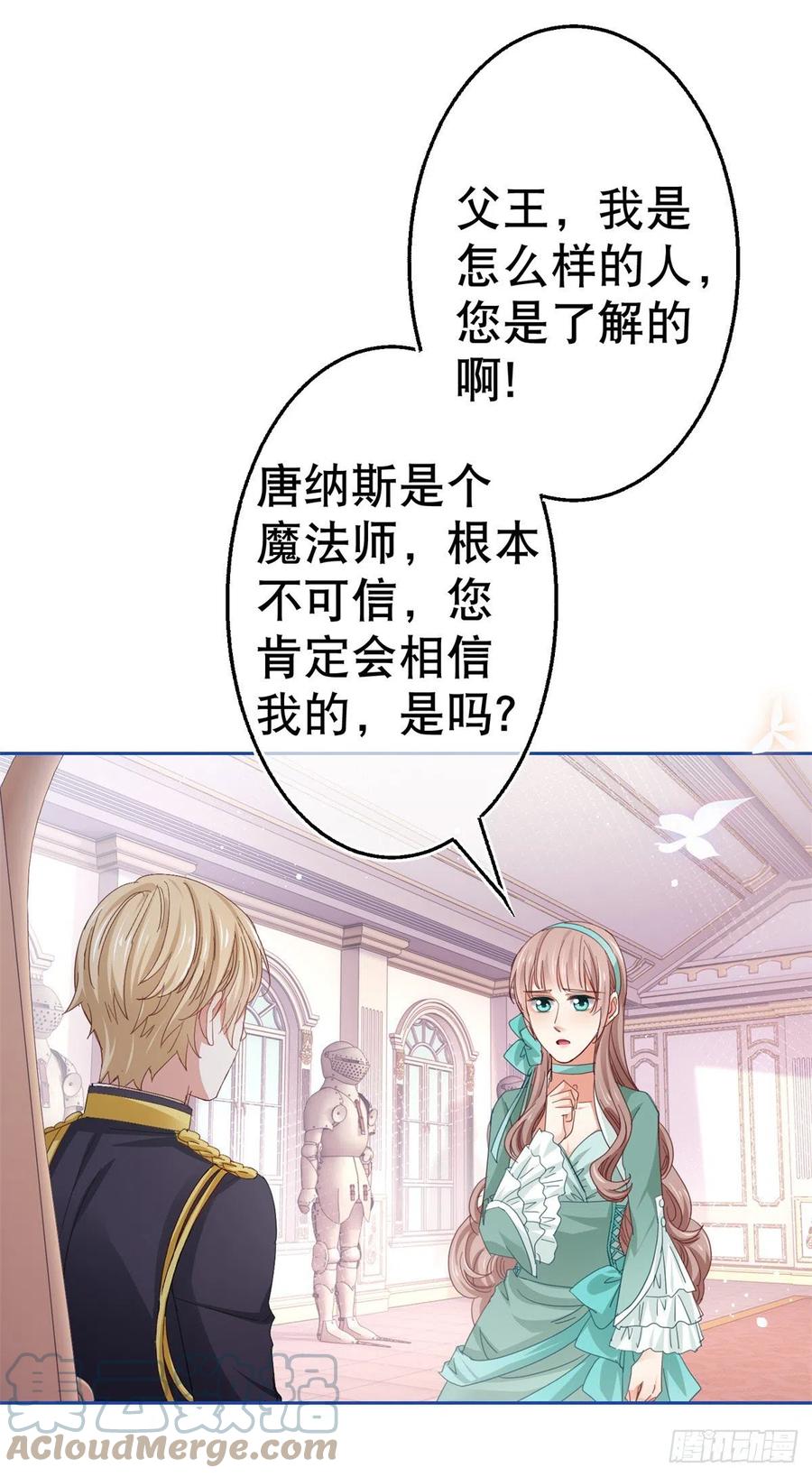 《帝国第一团宠皇女》第76话 奥蒂被送走 第19页