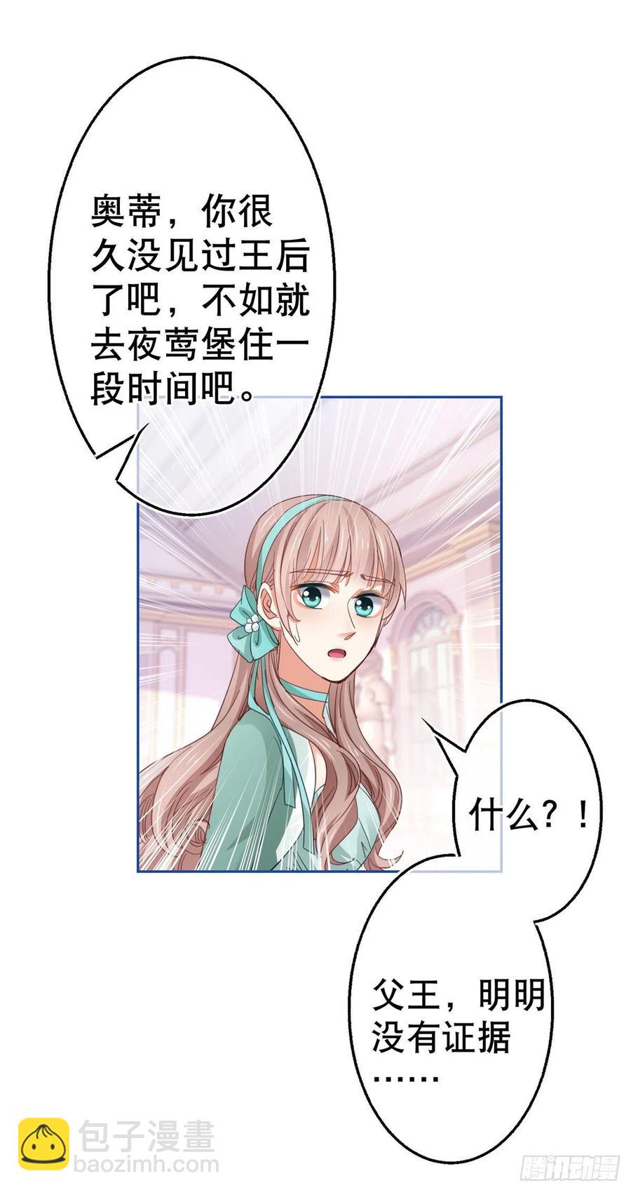 《帝国第一团宠皇女》第76话 奥蒂被送走 第22页