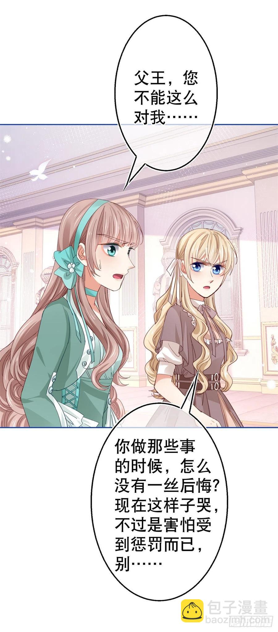 《帝国第一团宠皇女》第76话 奥蒂被送走 第24页
