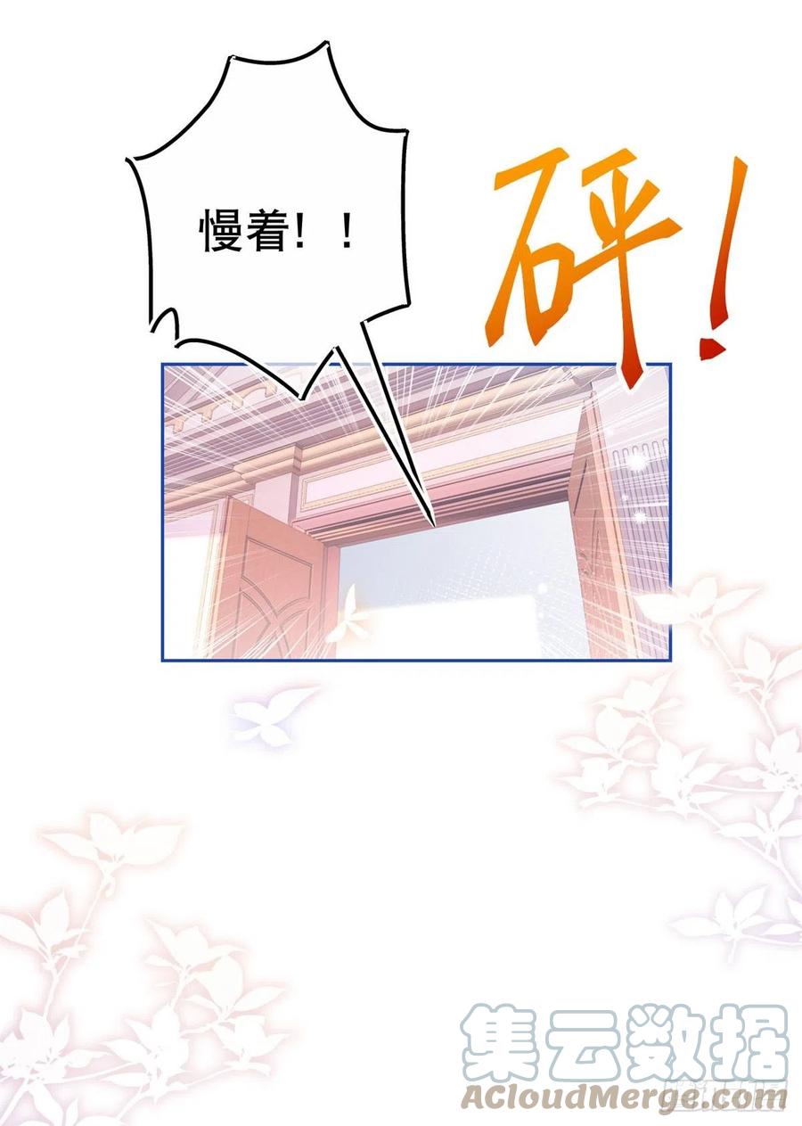 《帝国第一团宠皇女》第76话 奥蒂被送走 第25页
