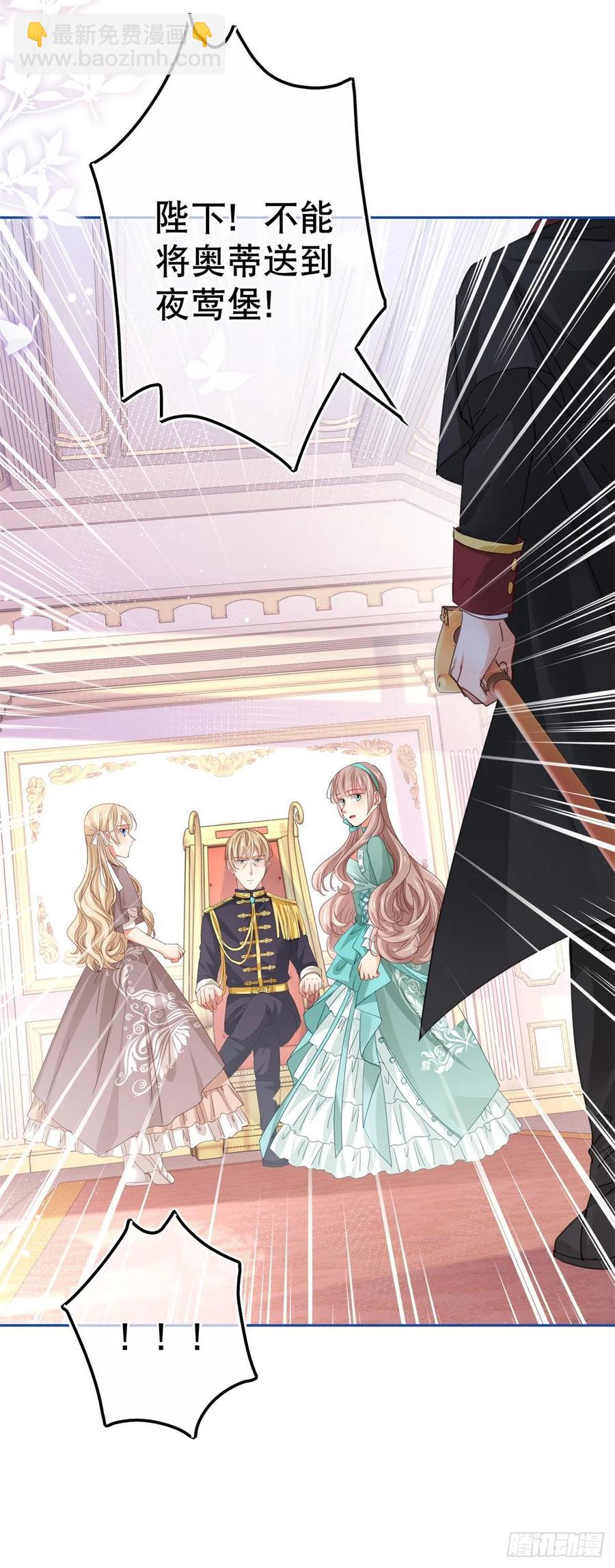 《帝国第一团宠皇女》第76话 奥蒂被送走 第26页