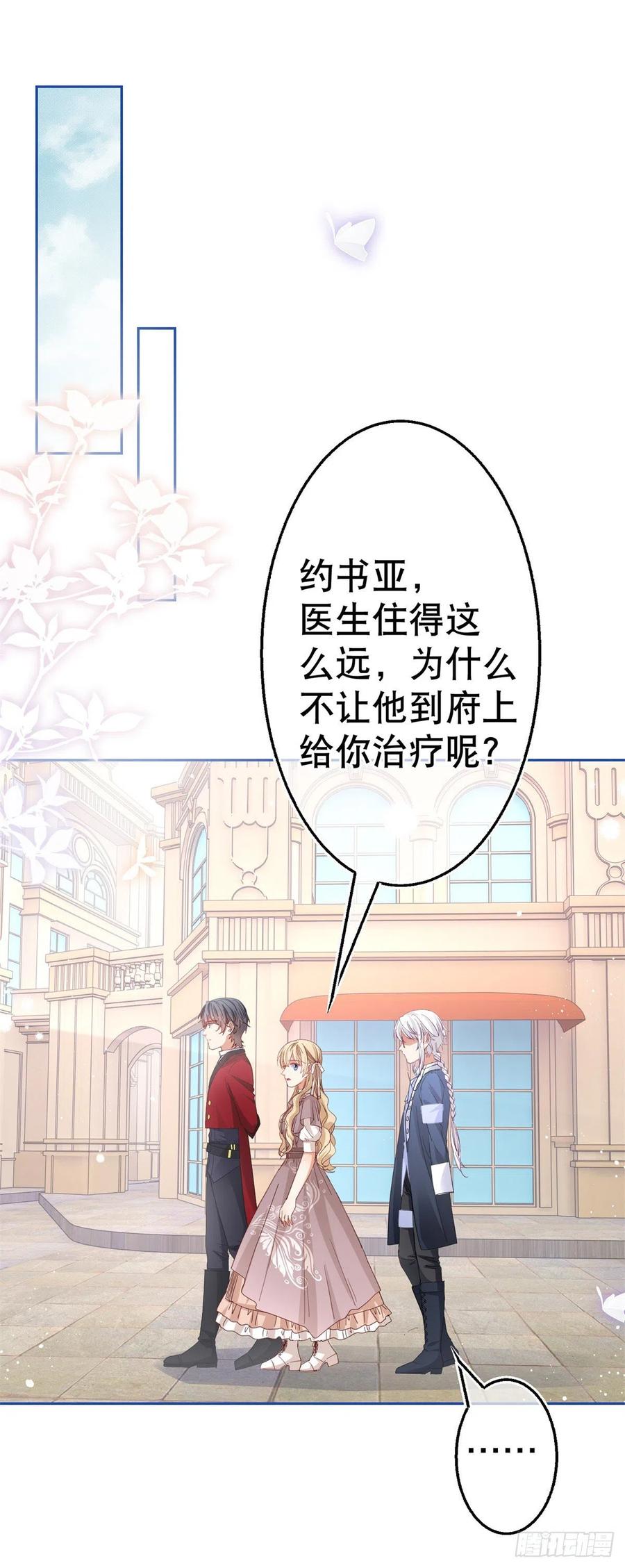 《帝国第一团宠皇女》第76话 奥蒂被送走 第2页
