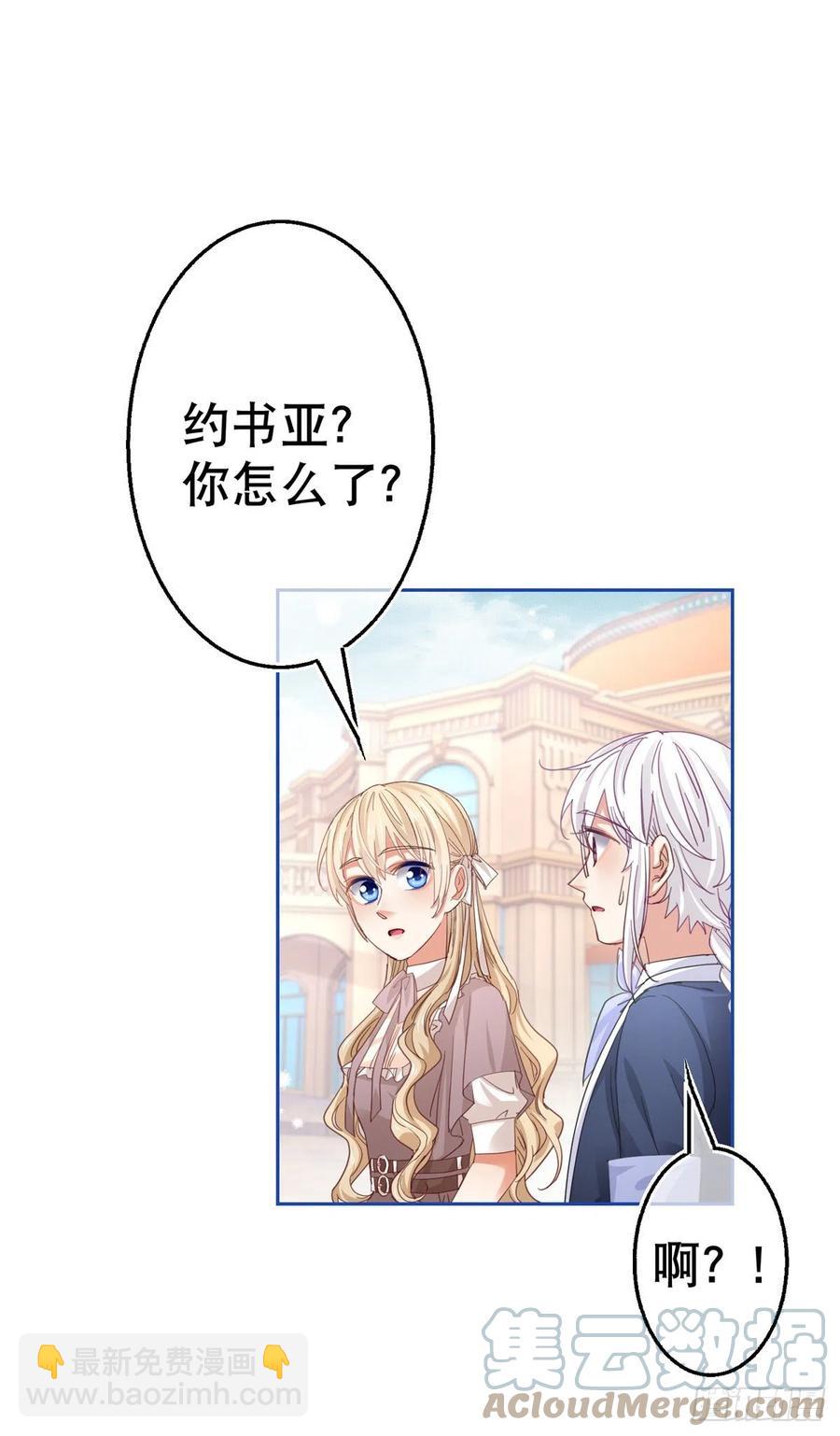 《帝国第一团宠皇女》第76话 奥蒂被送走 第3页
