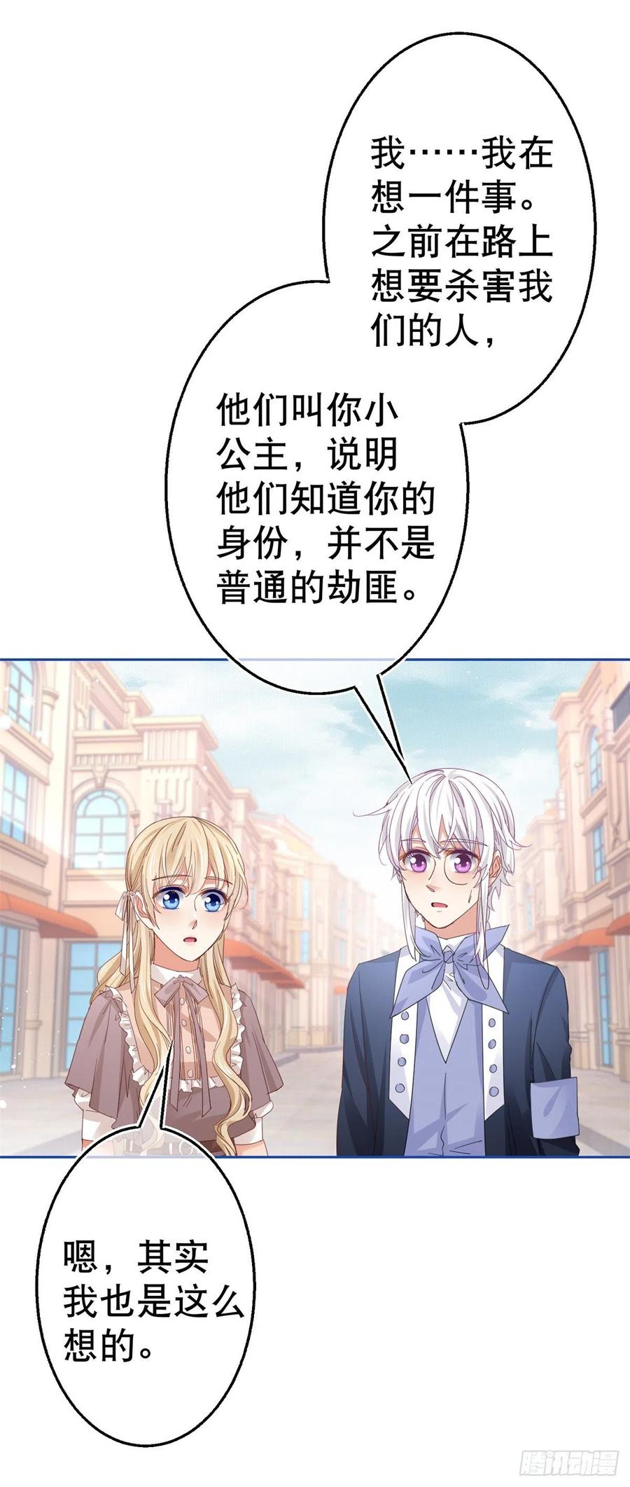 《帝国第一团宠皇女》第76话 奥蒂被送走 第4页