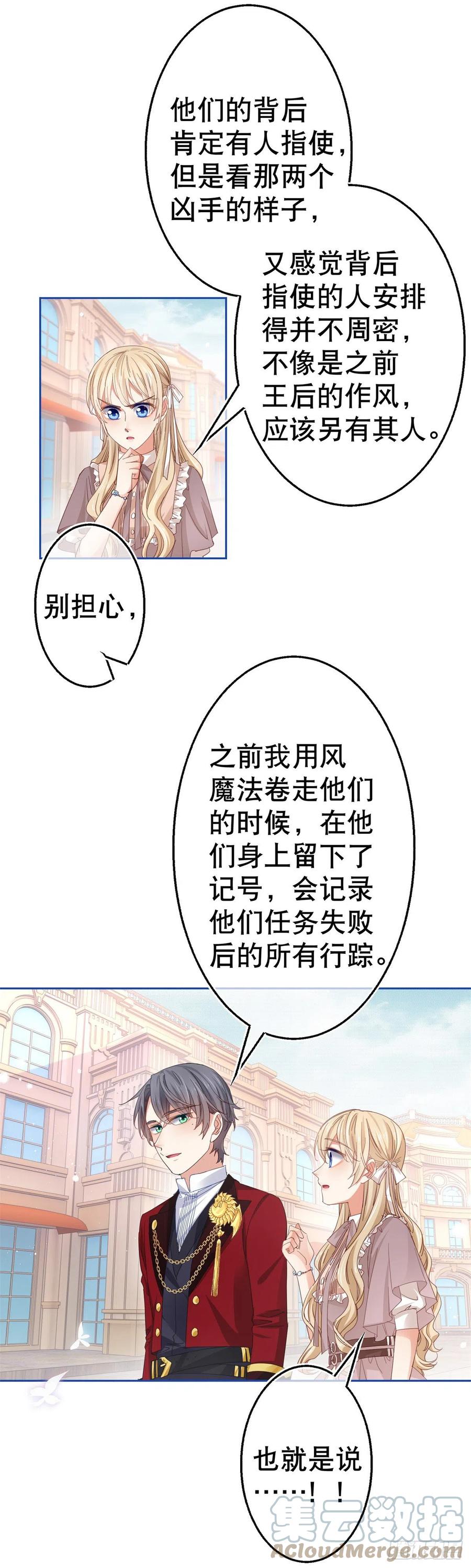 《帝国第一团宠皇女》第76话 奥蒂被送走 第5页