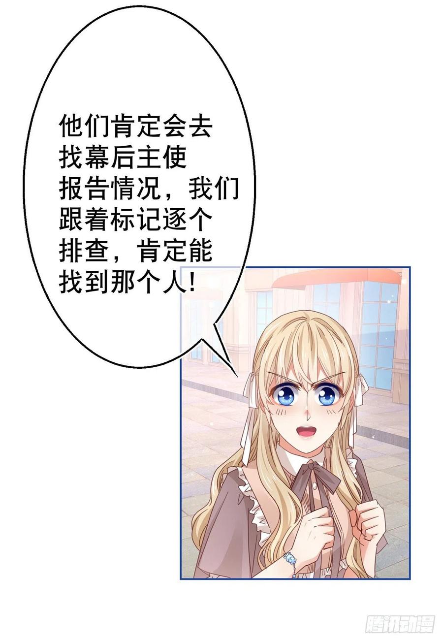 《帝国第一团宠皇女》第76话 奥蒂被送走 第6页