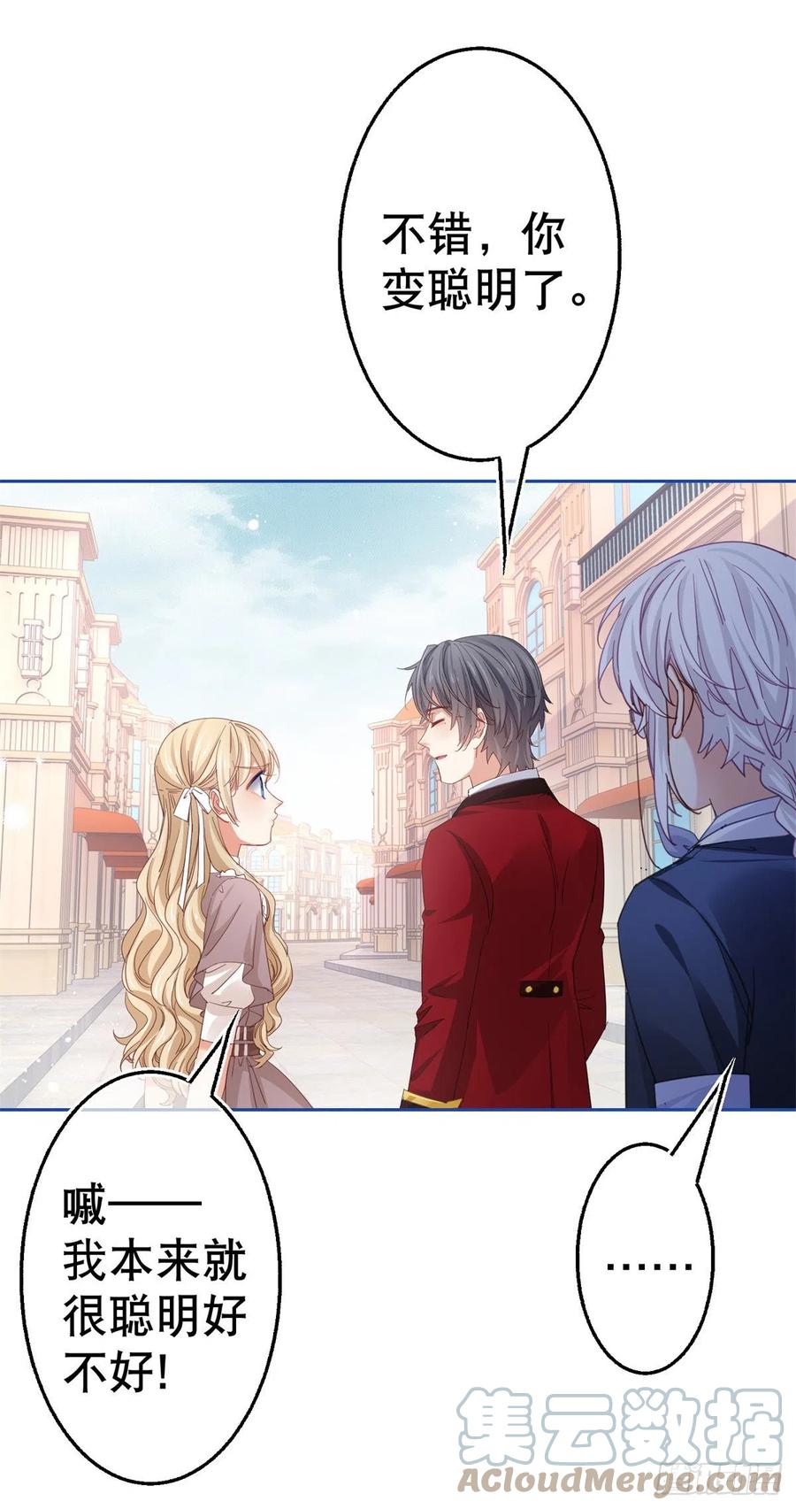 《帝国第一团宠皇女》第76话 奥蒂被送走 第7页