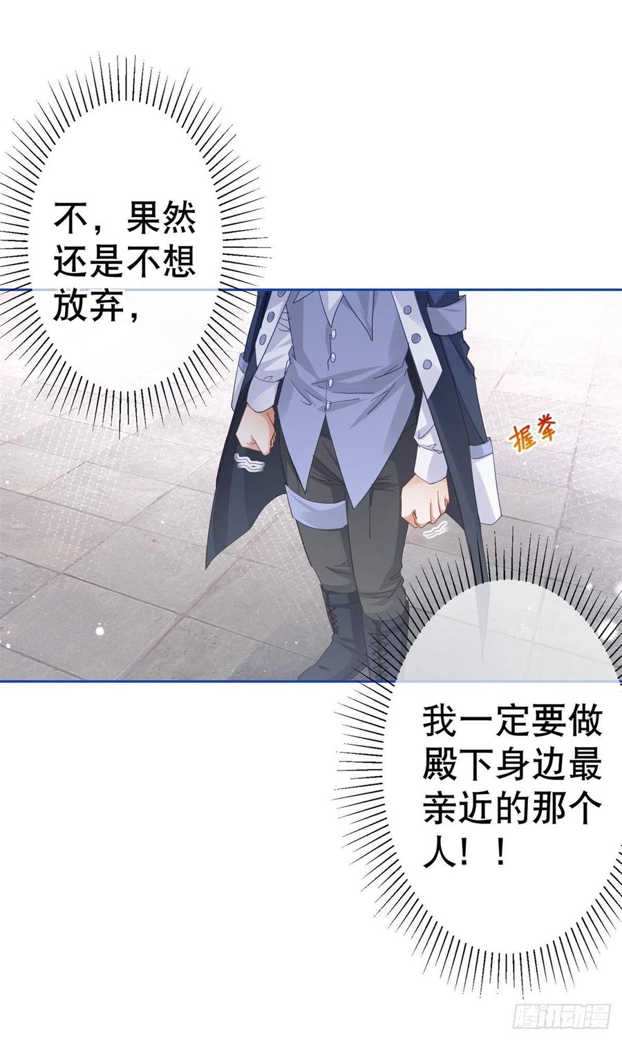 《帝国第一团宠皇女》第76话 奥蒂被送走 第8页