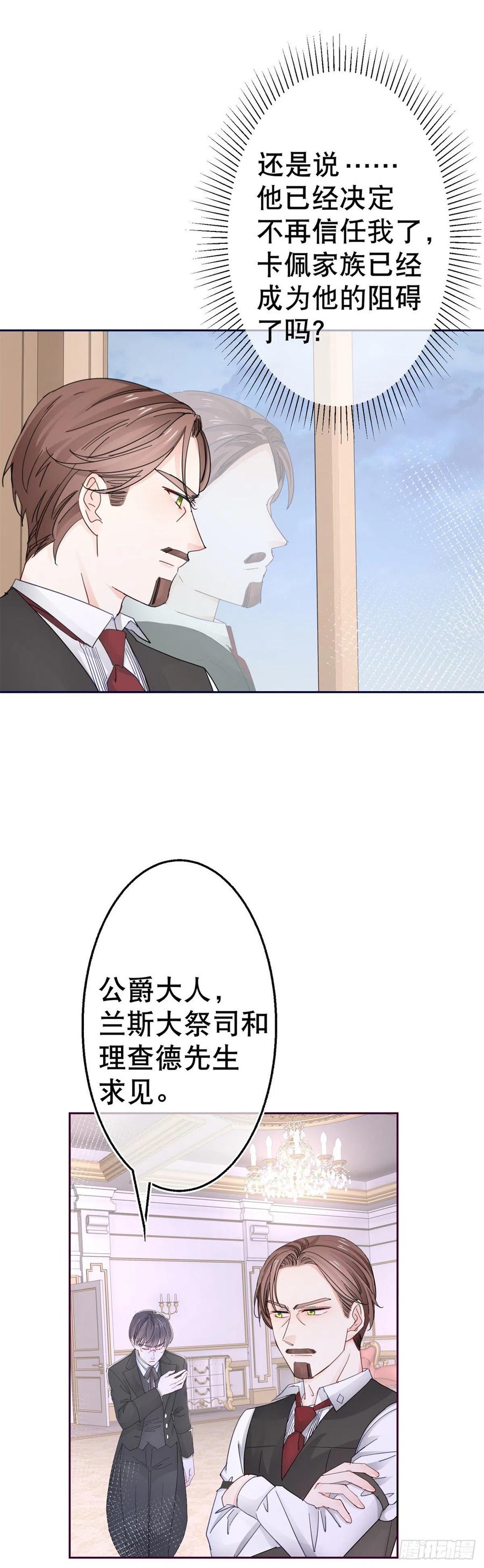 《帝国第一团宠皇女》第77话 秘密的三人聚会 第12页